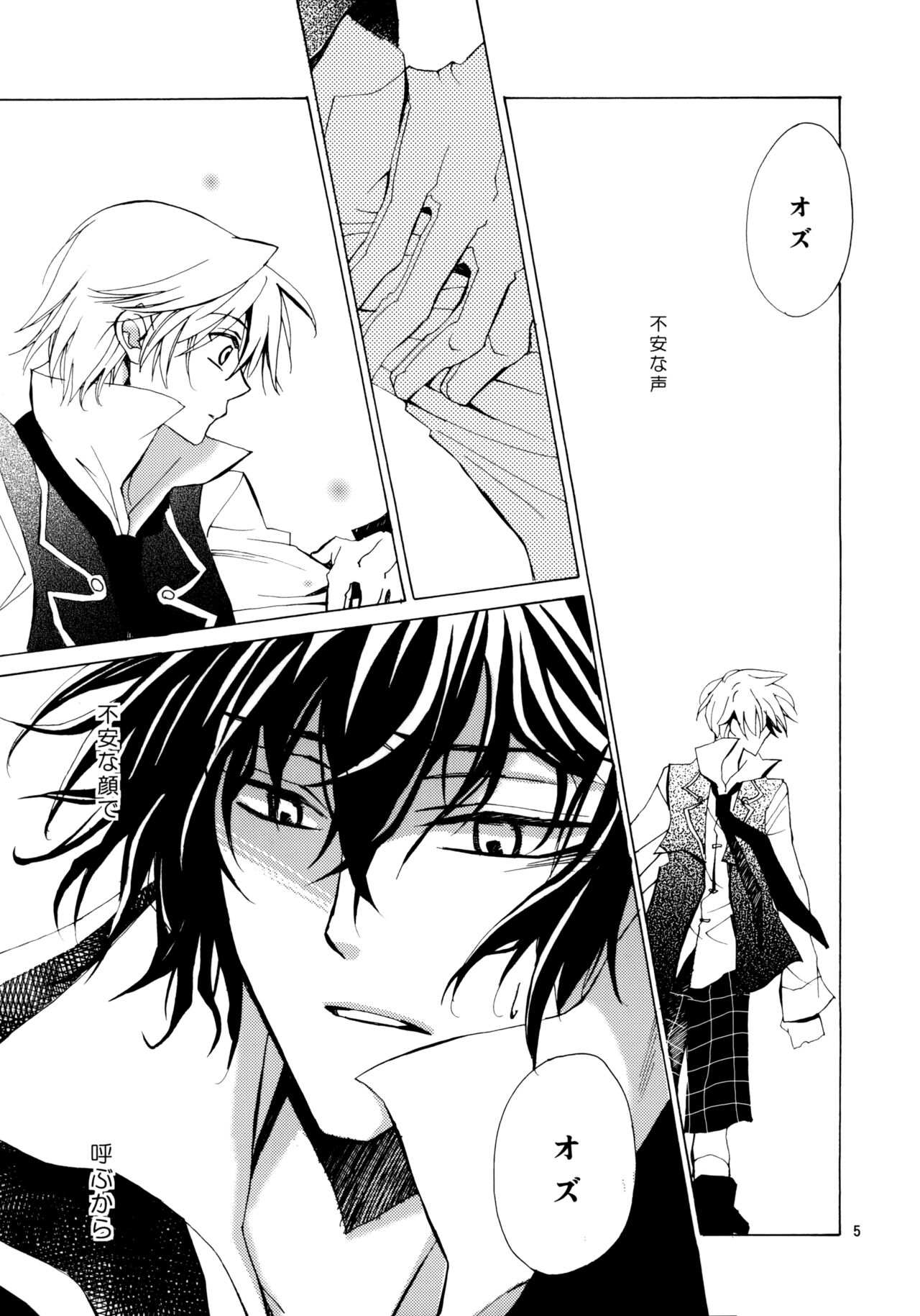 kokoro hitotsu karappo page 5 full