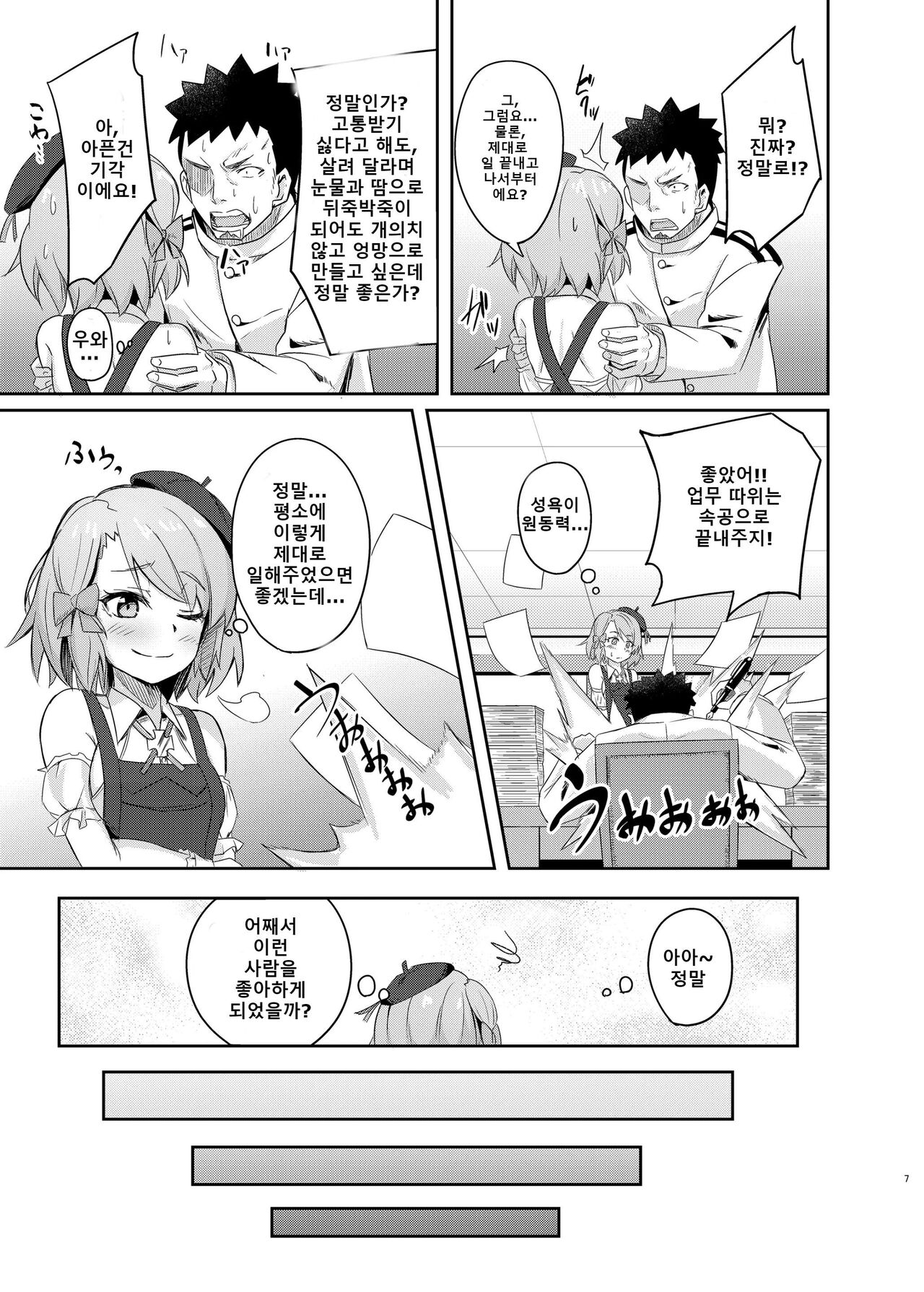 Niimi-chan wa H da naa | Z23짱은 에로하구나 page 6 full