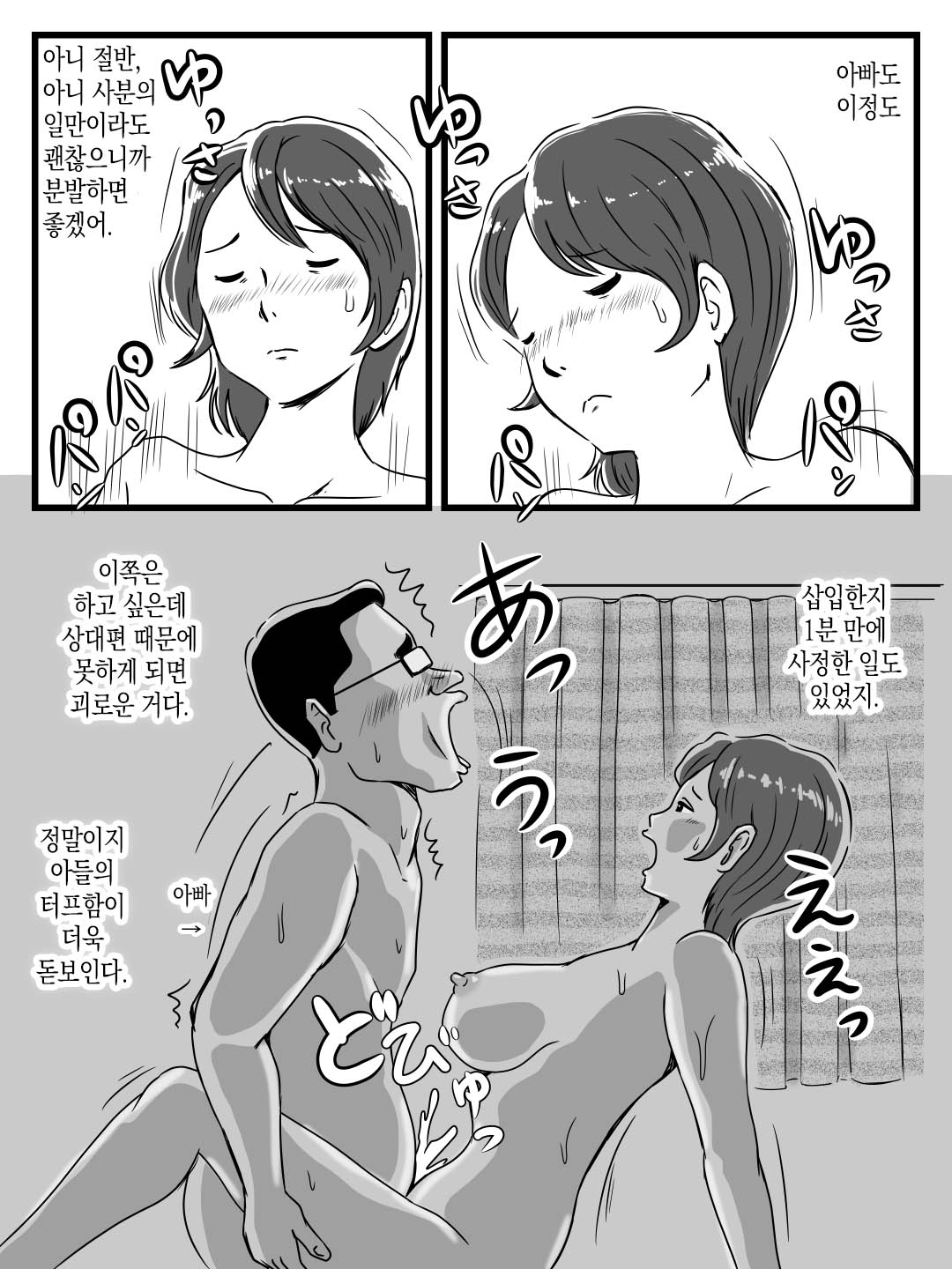 Nete iru Ma ni Musuko ga Sounyuu shite kita | 자고 있는 사이에 아들이 삽입해 왔다 page 11 full