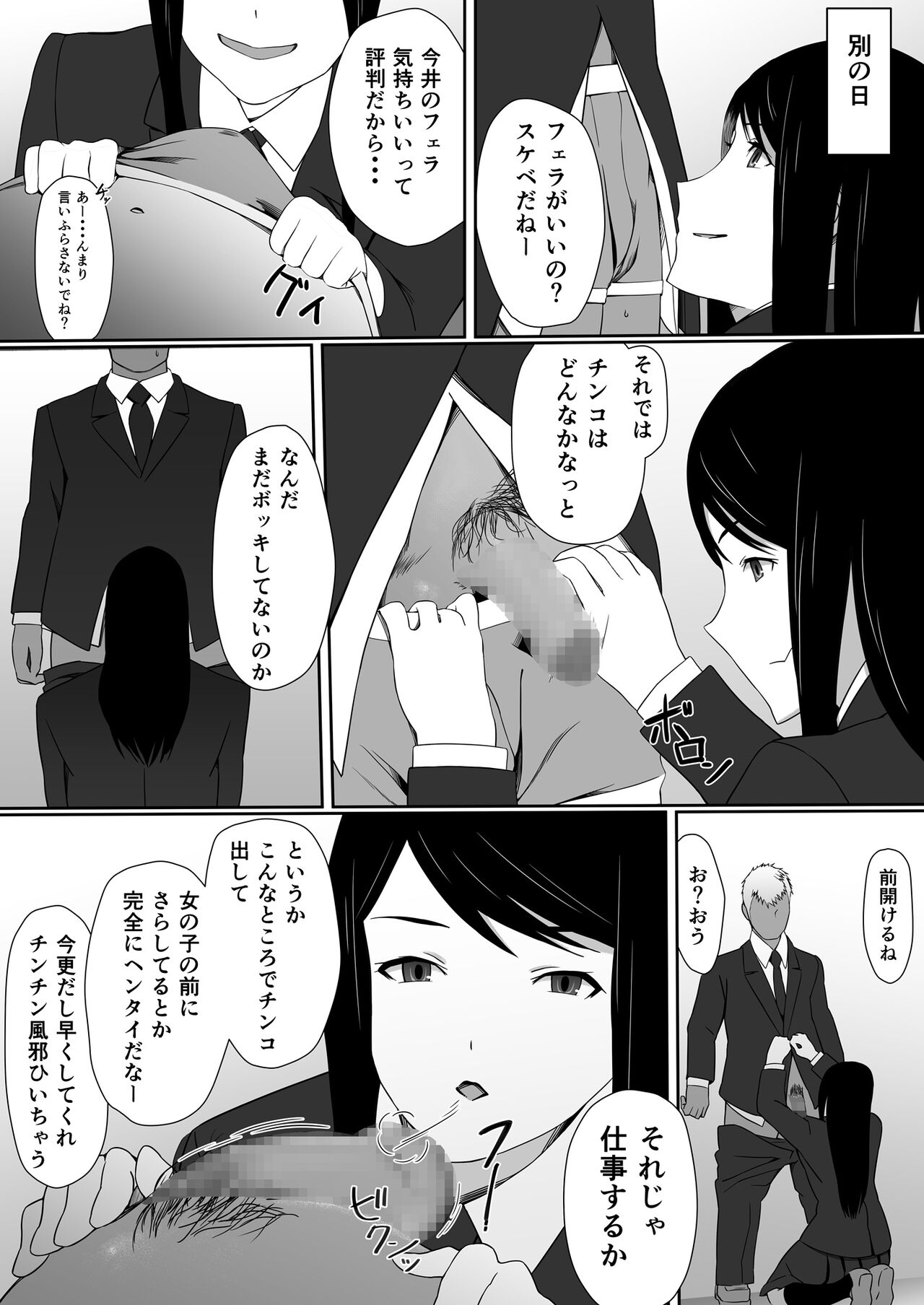 Imai-san no H na Arbeit page 7 full