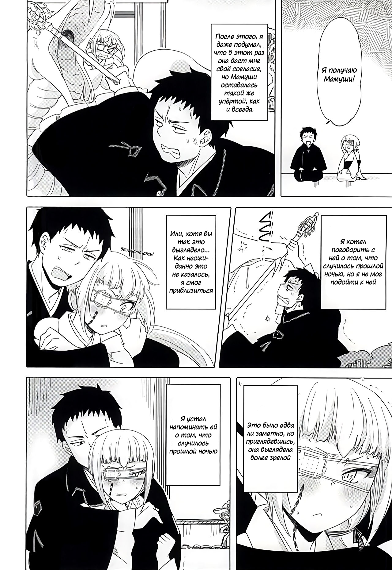 Naresome Monogatari ~Ichi~ | Рассказ о цветущем романе ~Часть 1~ page 12 full