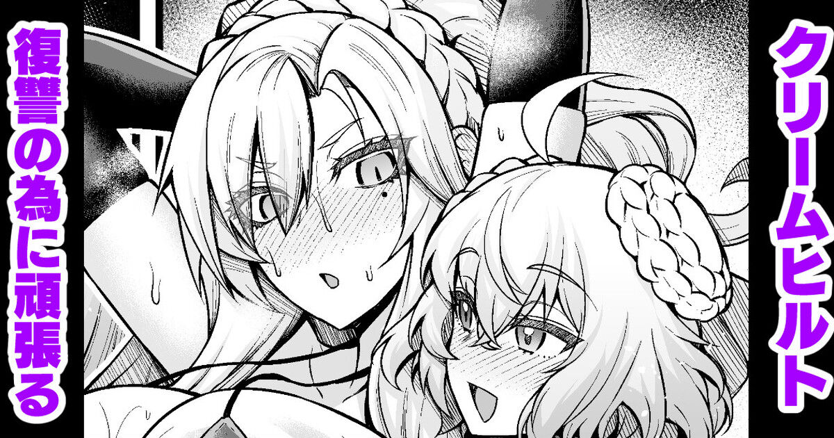 Kriemhild, Fukushuu no Tame ni Ganbaru page 1 full