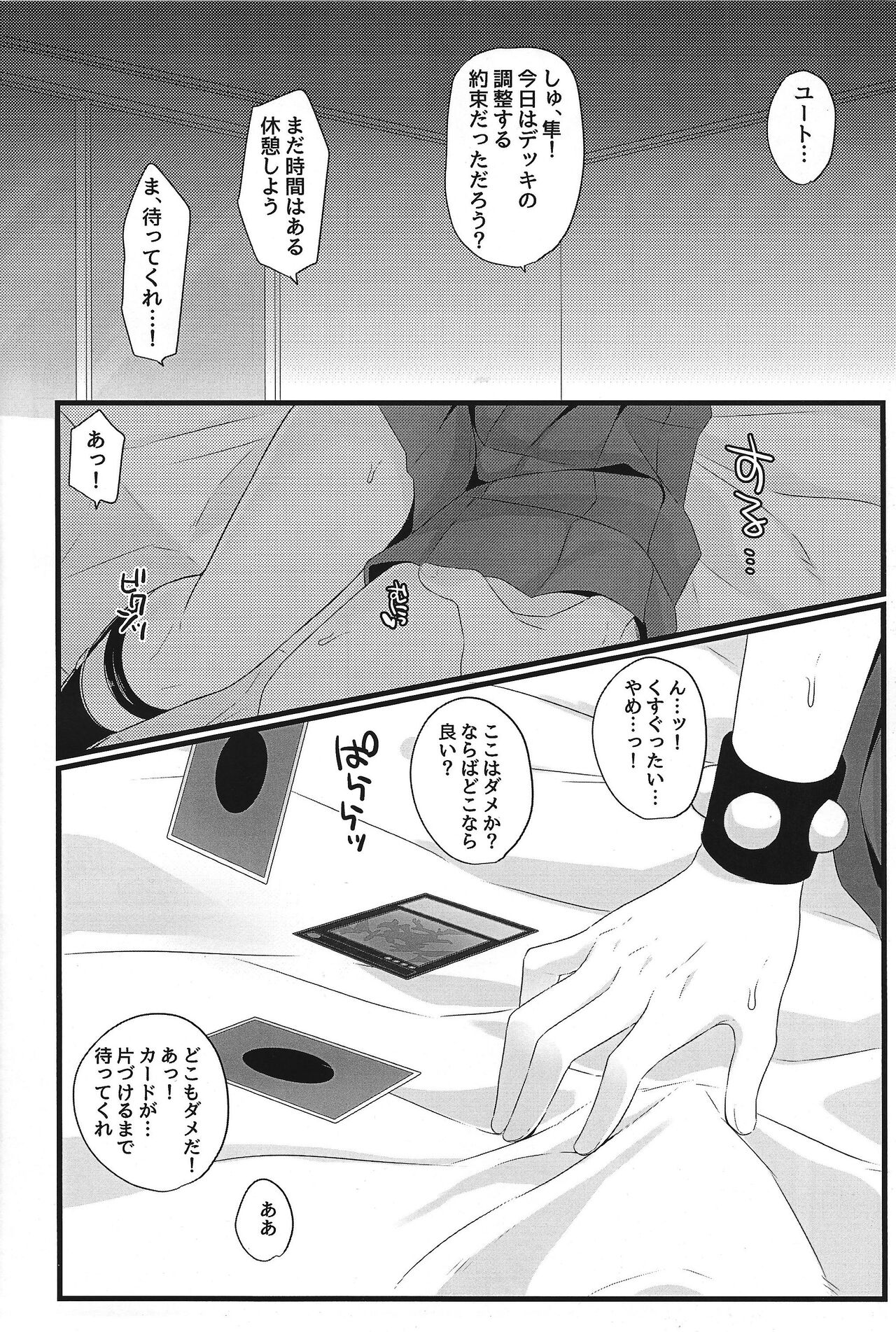 Shun!! Chanto Nugasete!! page 12 full
