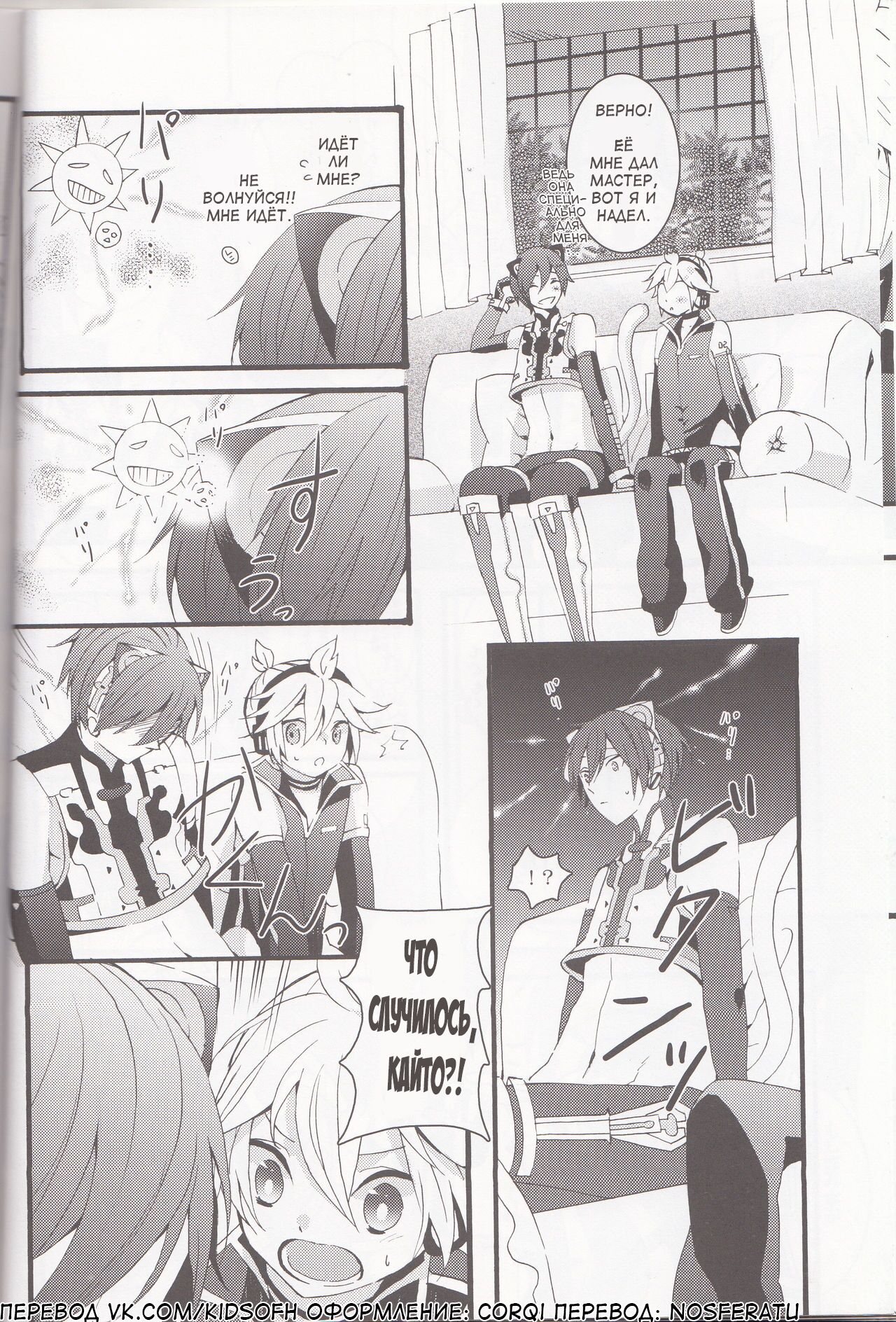 Love&Roll page 10 full