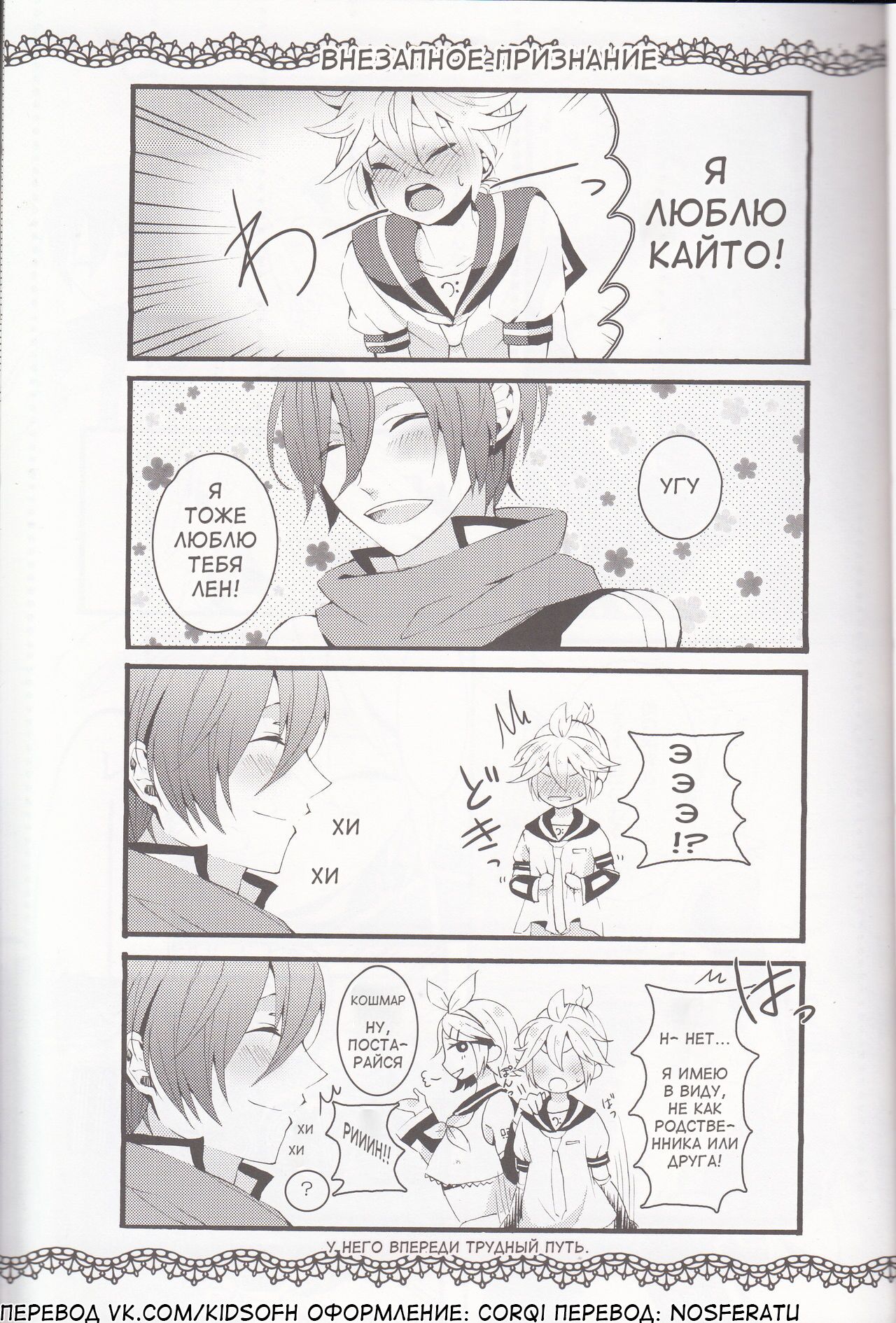 Love&Roll page 3 full