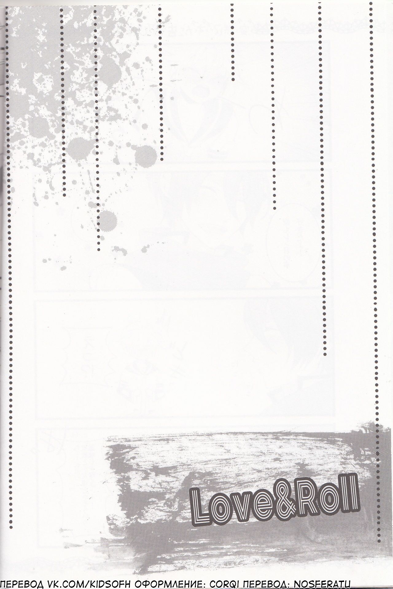 Love&Roll page 4 full