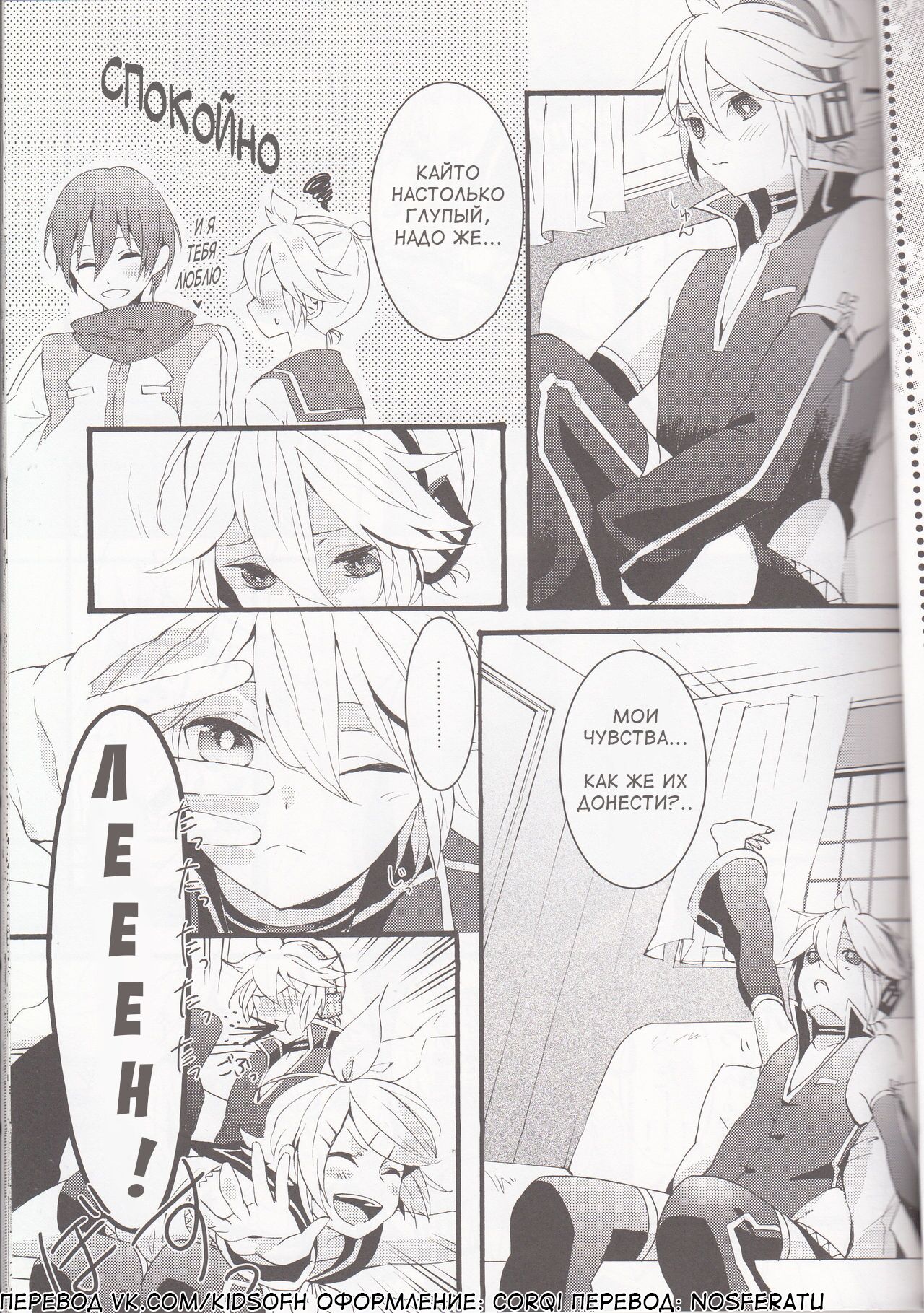 Love&Roll page 5 full