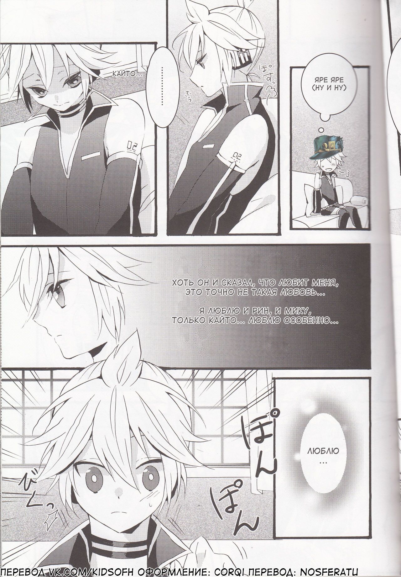 Love&Roll page 7 full