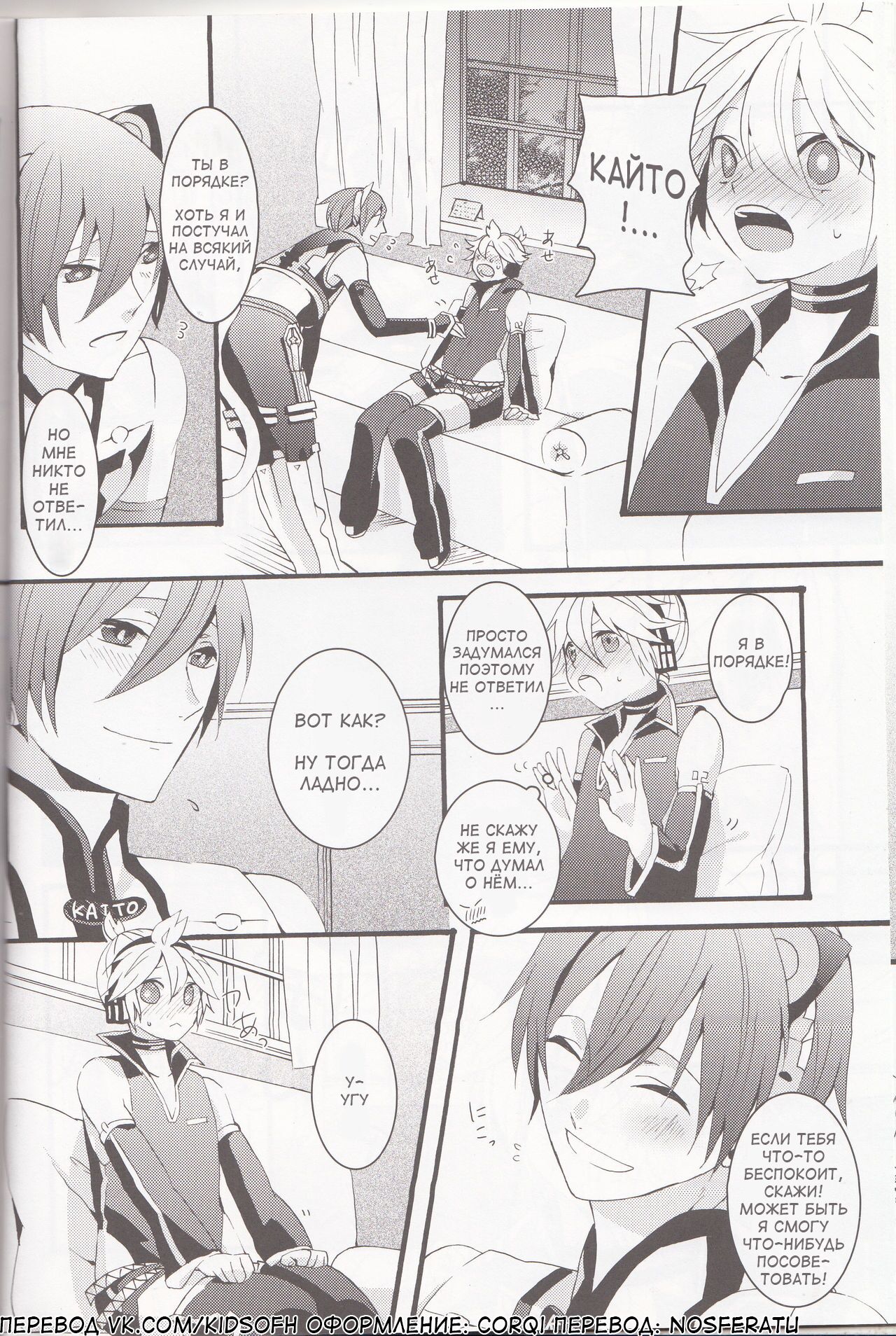 Love&Roll page 8 full