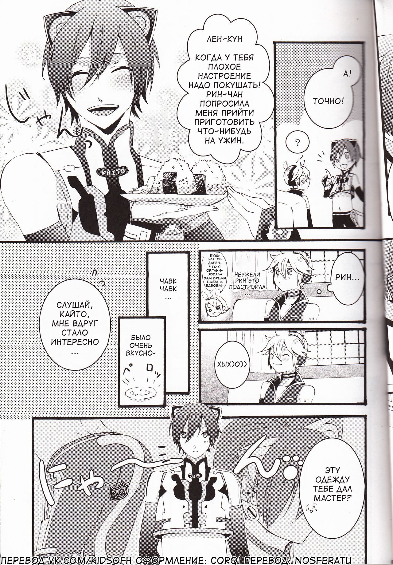 Love&Roll page 9 full
