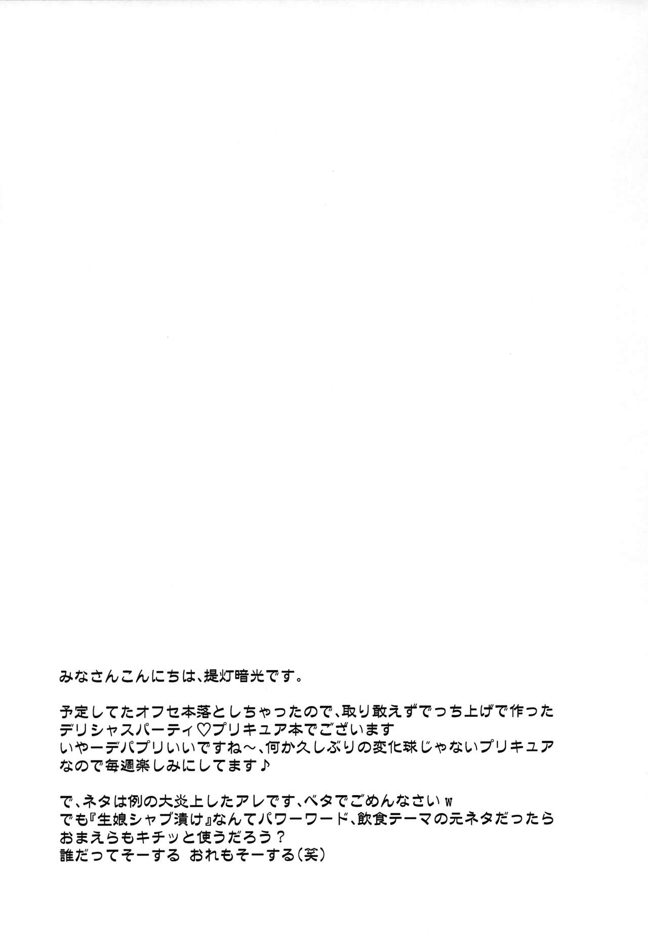Nama Musume Precure Shabu-zuke Delicious Party page 2 full
