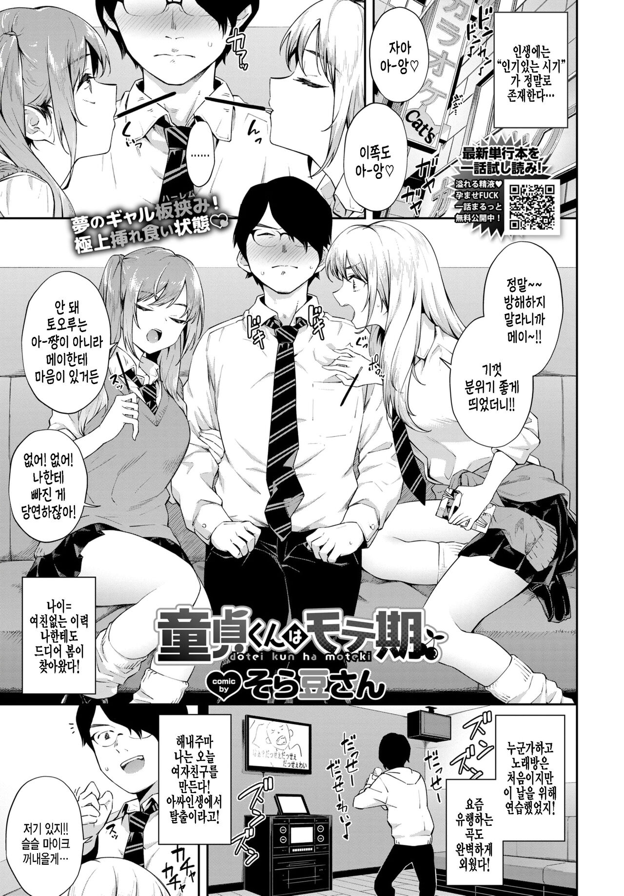 Doutei-kun wa Moteki page 1 full