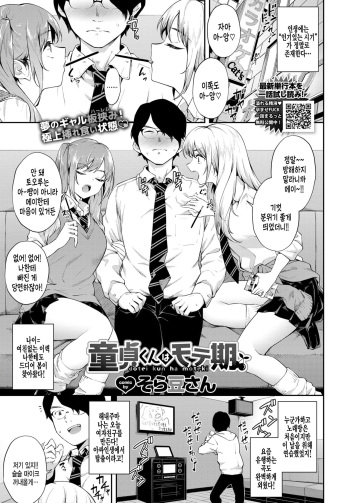 [Soramame-san] Doutei-kun wa Moteki (COMIC BAVEL 2022-07) [Korean] [팀 털난보리] [Digital] cover