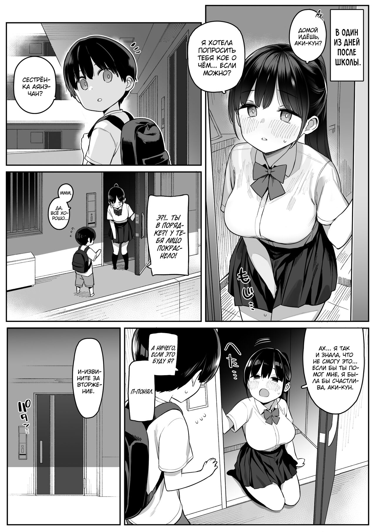 Mijika na Onee-san ga Succubus datta node Sakusei sareru Ohanashi | История о том, как соседская "старшая сестрёнка" выжала мою сперму, поскольку она была суккубом. page 2 full