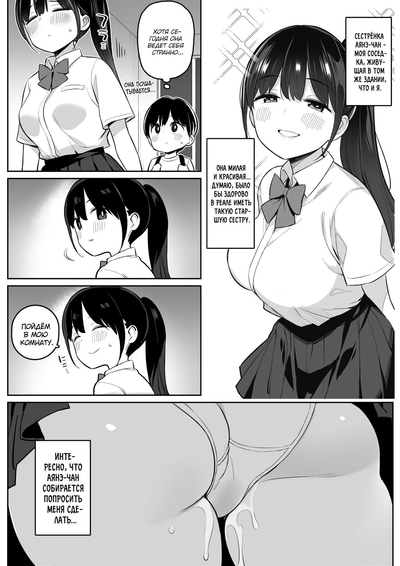 Mijika na Onee-san ga Succubus datta node Sakusei sareru Ohanashi | История о том, как соседская "старшая сестрёнка" выжала мою сперму, поскольку она была суккубом. page 3 full