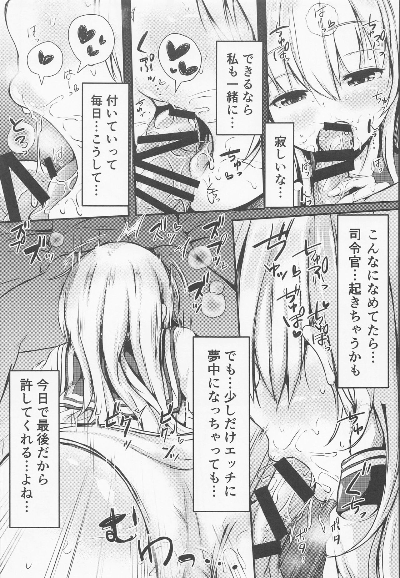 Hibiki datte Onee-chan 5 page 12 full