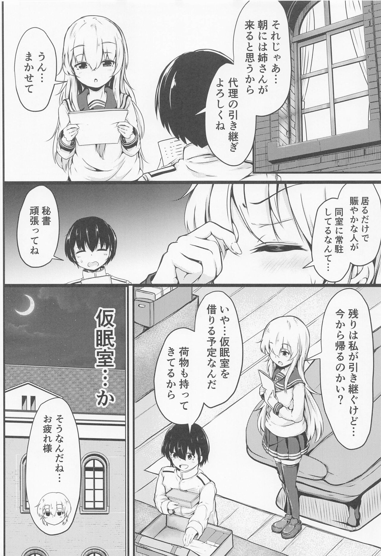 Hibiki datte Onee-chan 5 page 5 full
