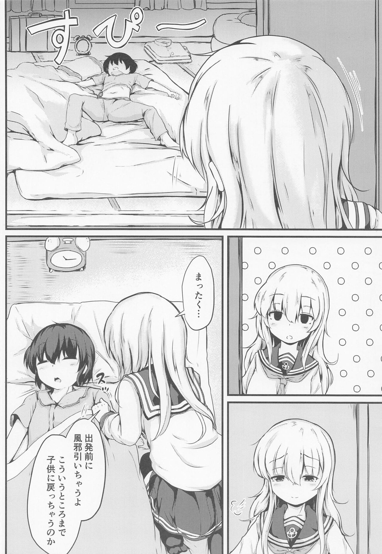 Hibiki datte Onee-chan 5 page 7 full
