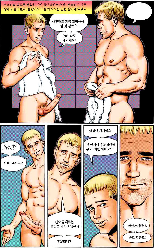 My Wild & Raunchy Son page 8 full