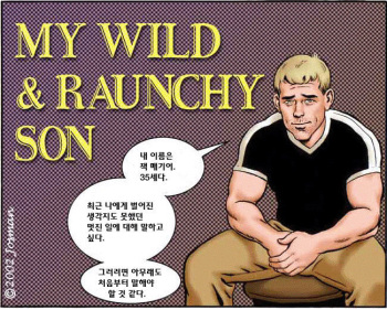 [Josman] My Wild & Raunchy Son [Kr] cover