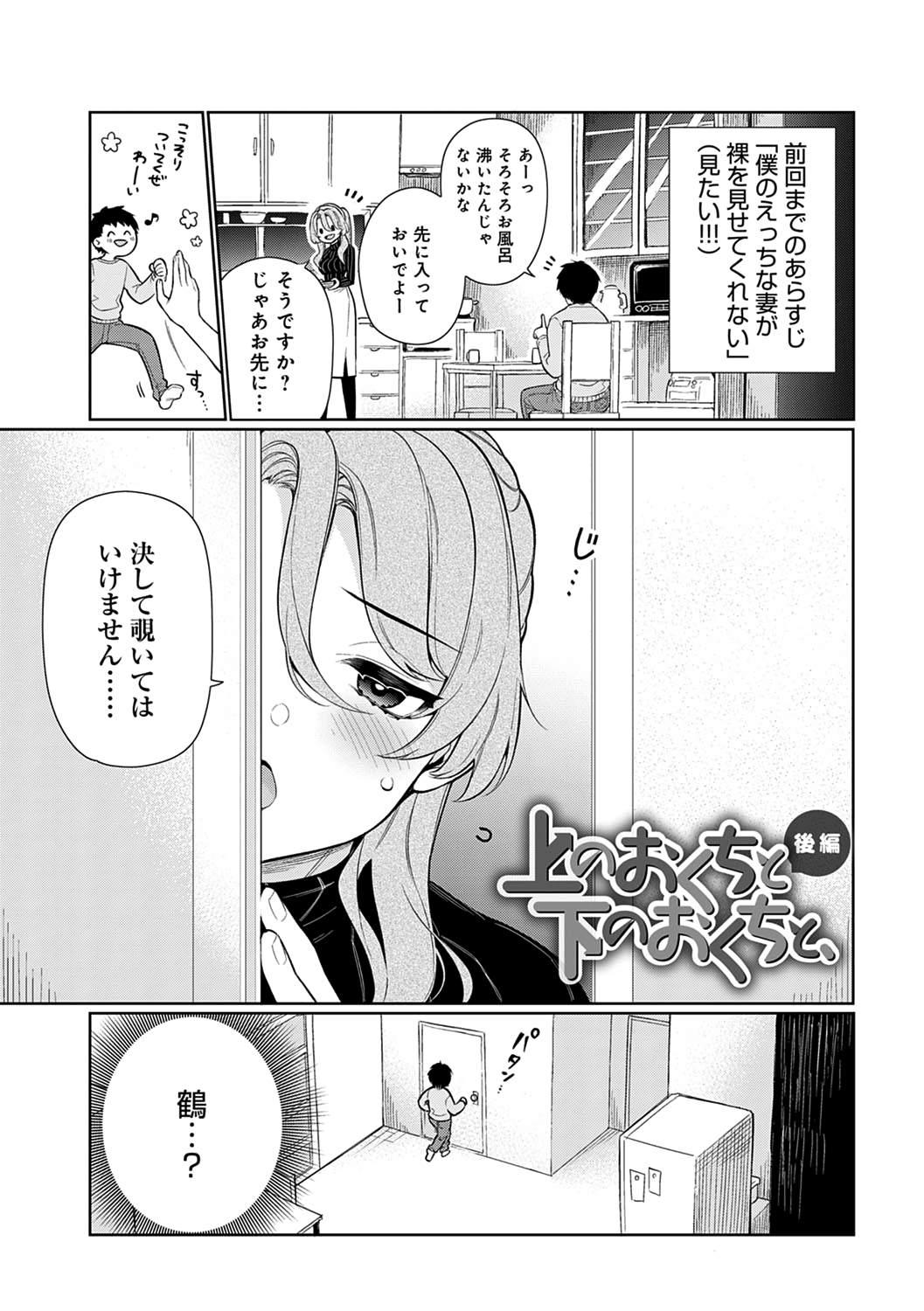 Ue no Okuchi to Shita no Okuchi to page 7 full
