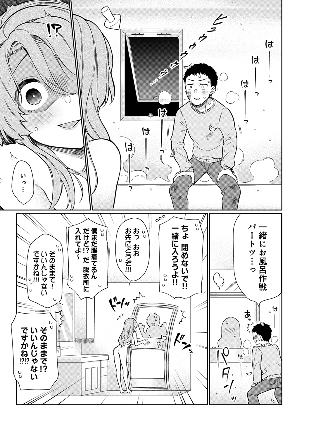 Ue no Okuchi to Shita no Okuchi to page 9 full