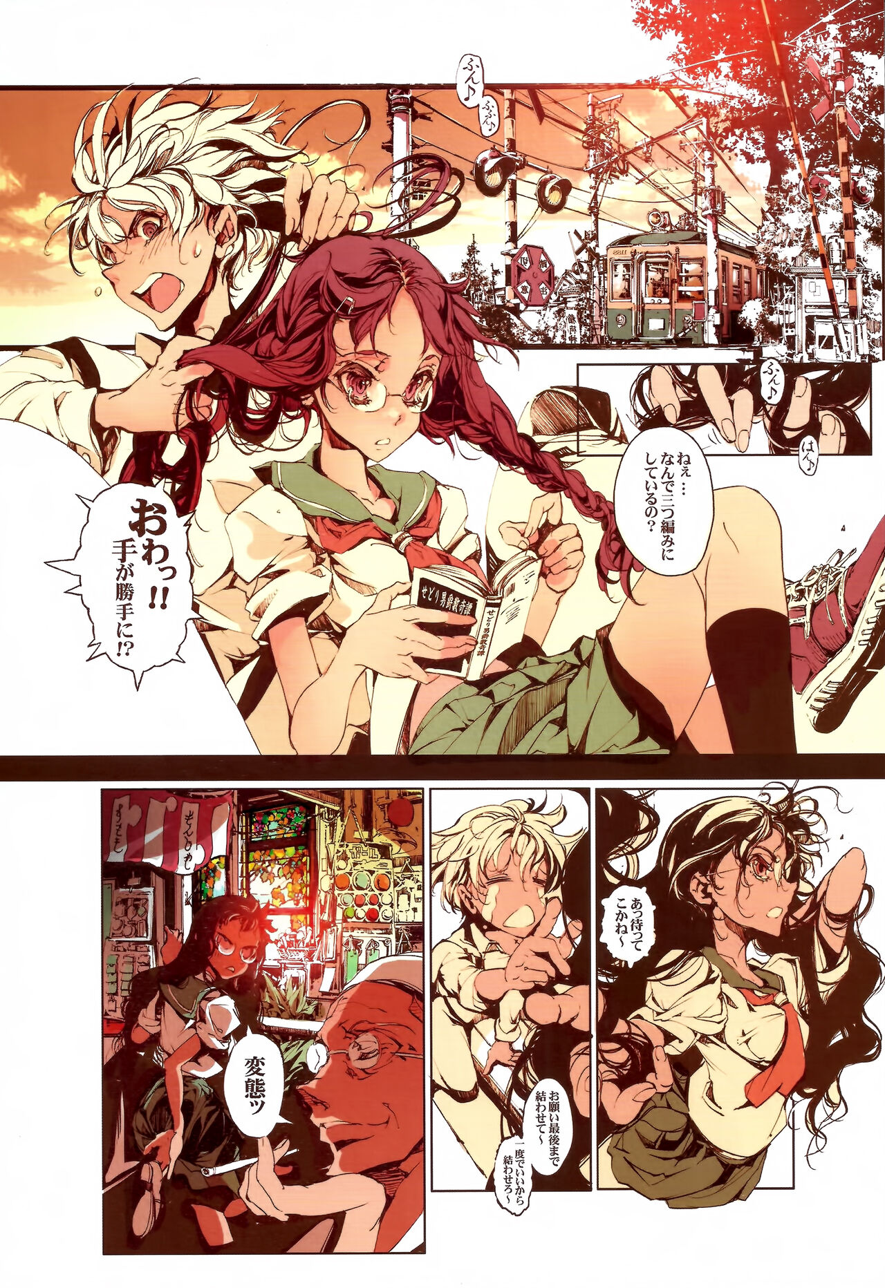 Yu ni Sen page 12 full