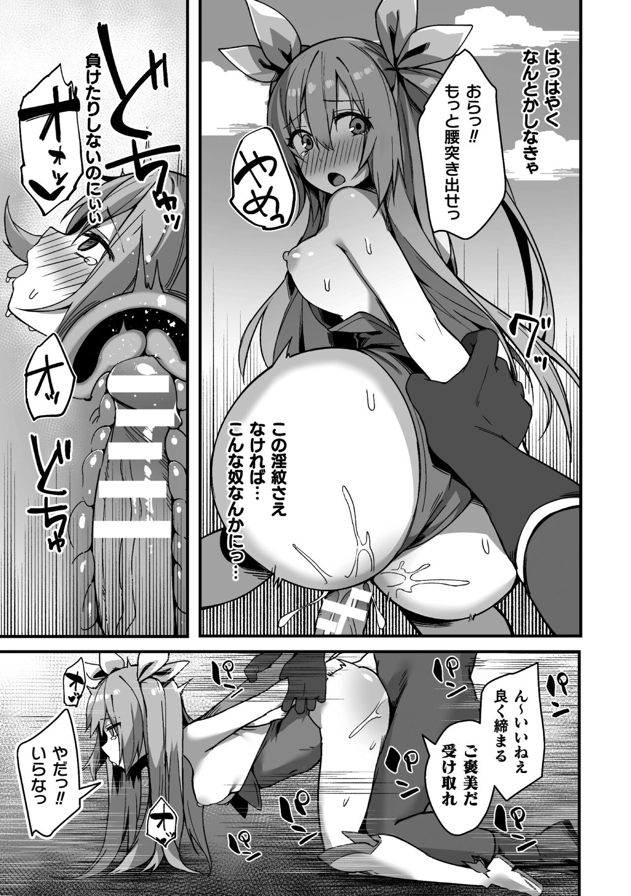 Renatus page 11 full