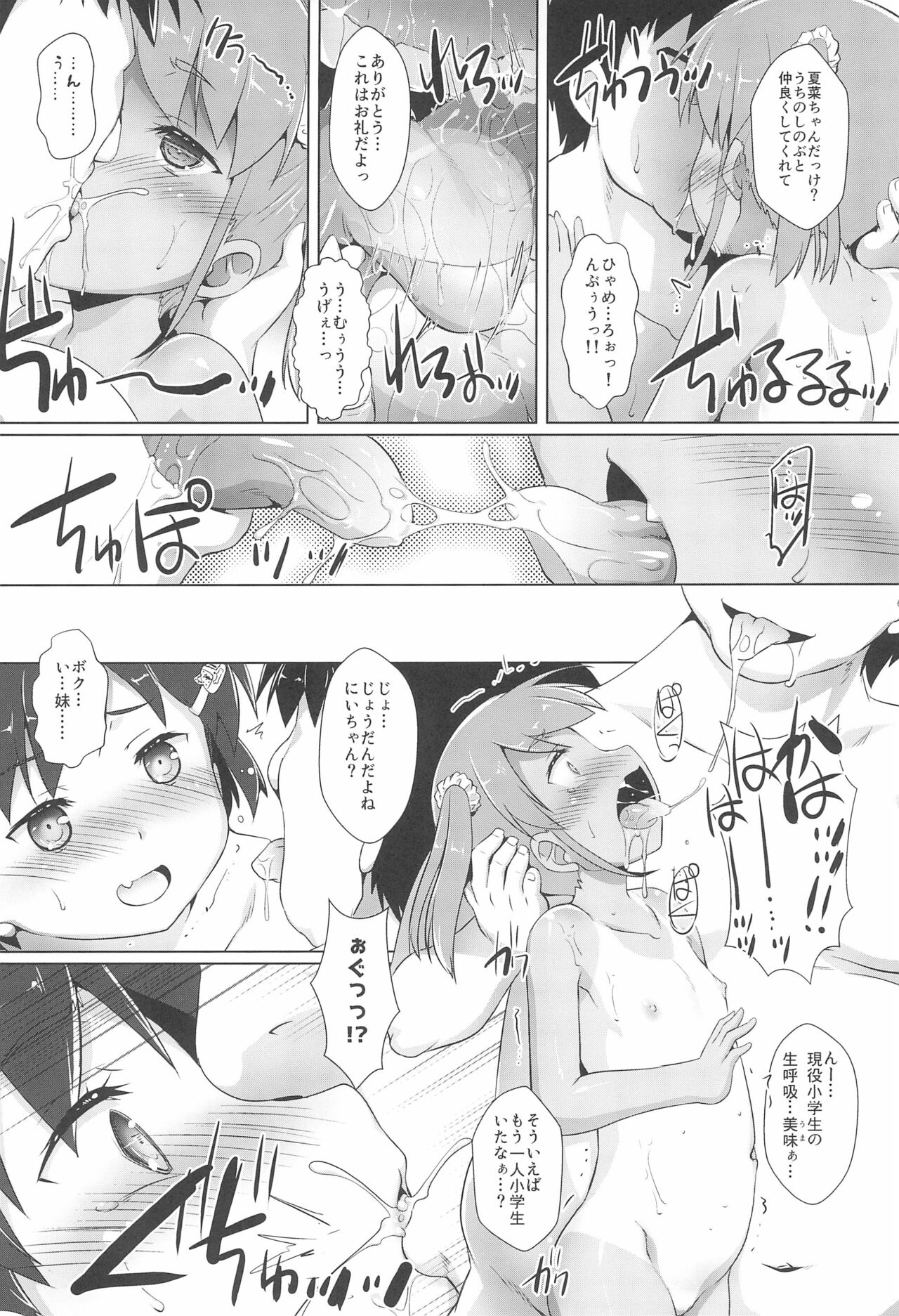 Shikiyoku Joji 2 page 12 full