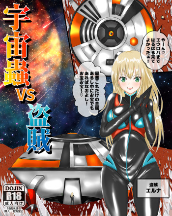 [Pinochika] Space Bug VS Bandit cover