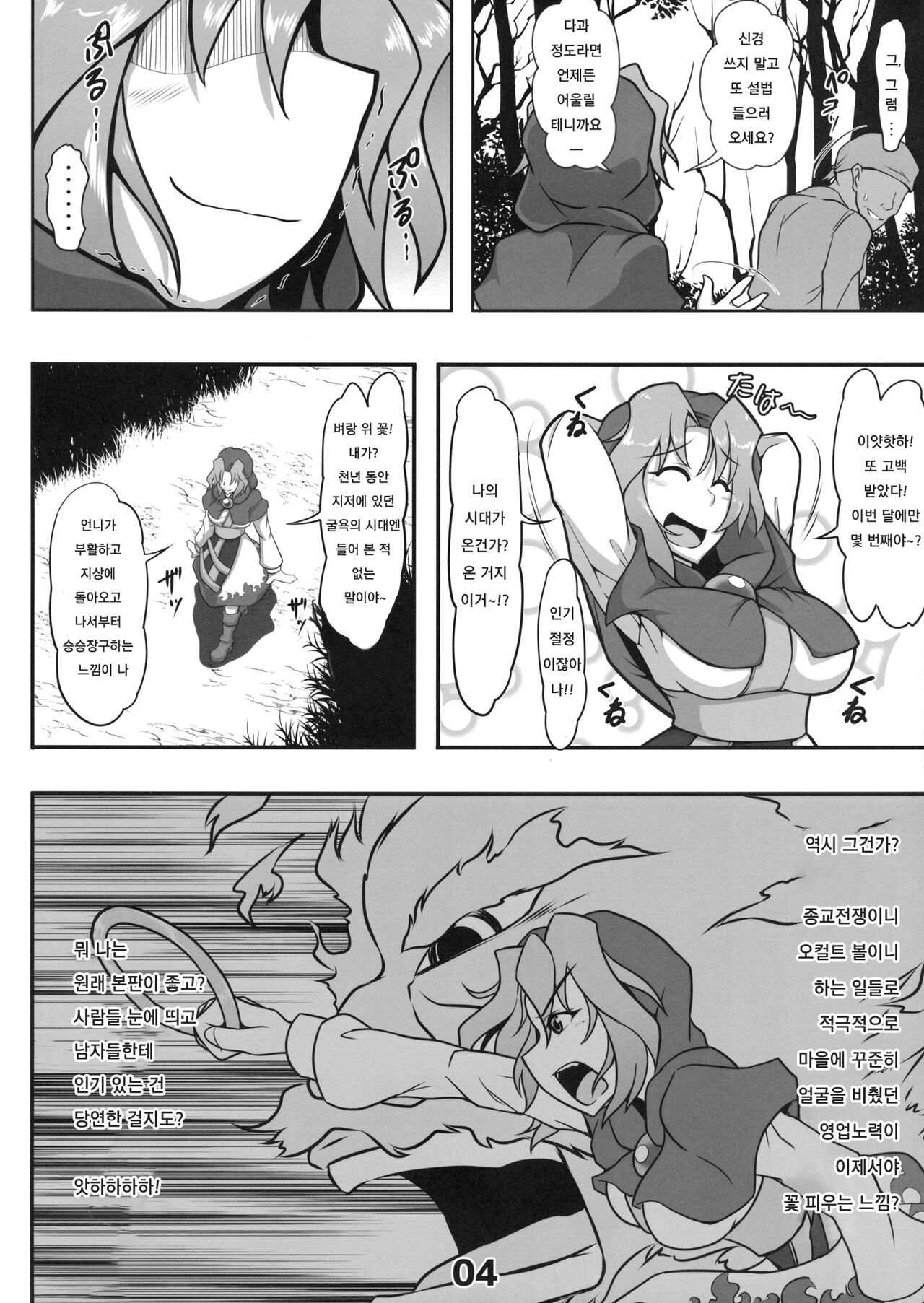 Kawaisou na Ichirin-san | 가여운 이치린 씨 page 3 full