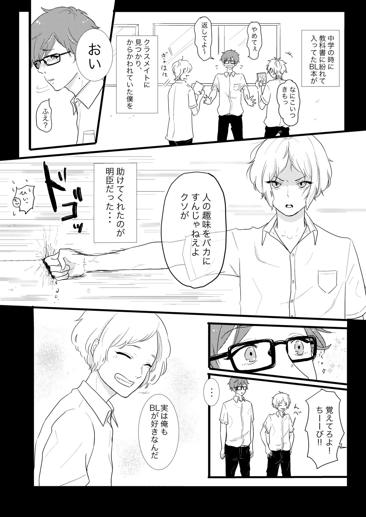 Fudanshi Friends page 4 full