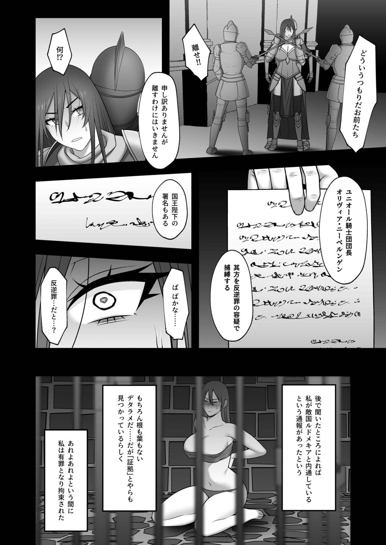 Noble Knight page 12 full