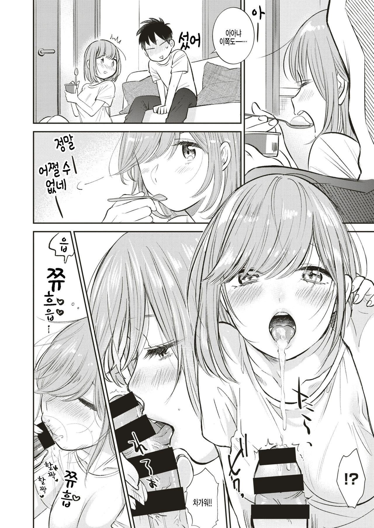 Amakuchi page 10 full