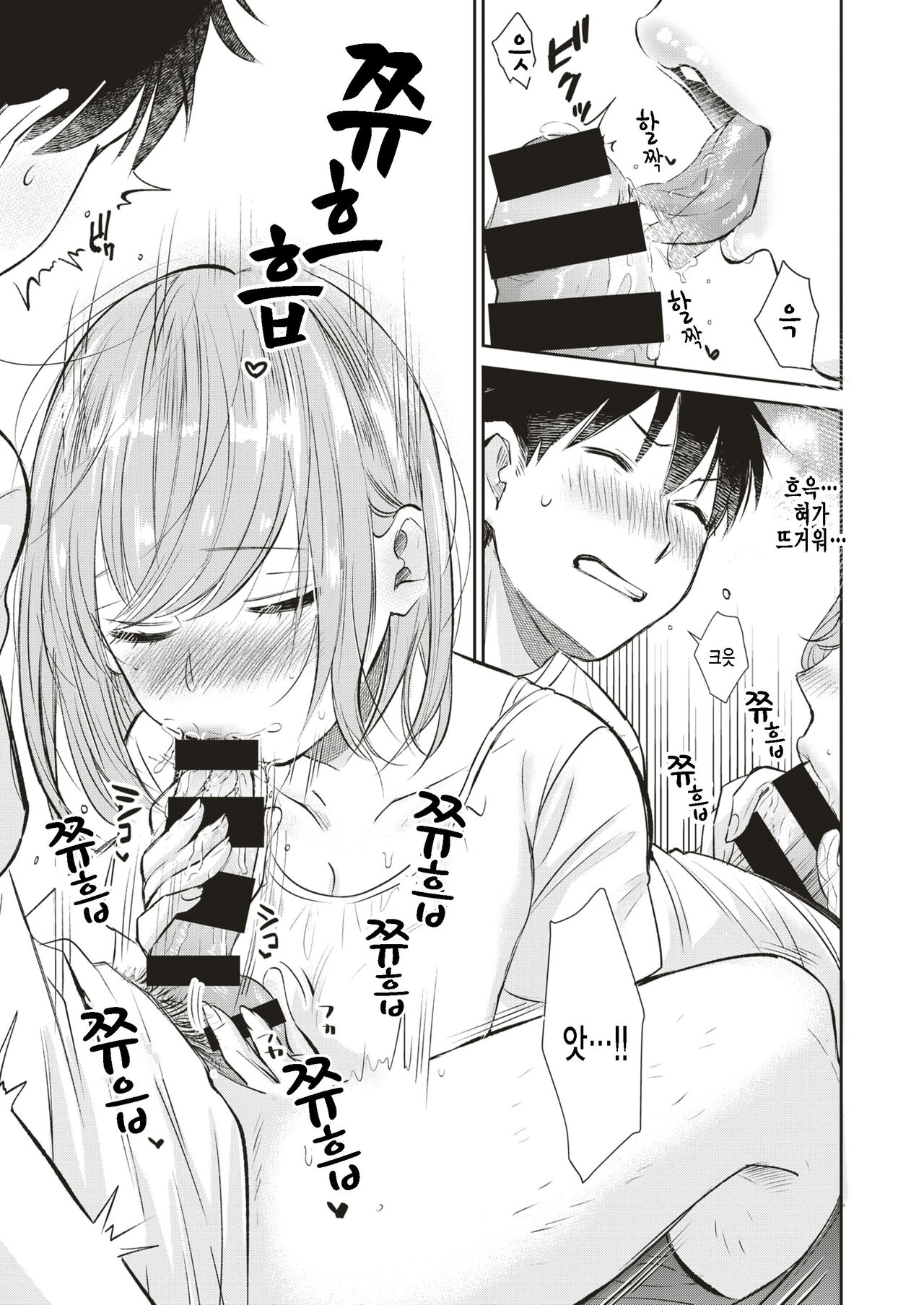 Amakuchi page 11 full