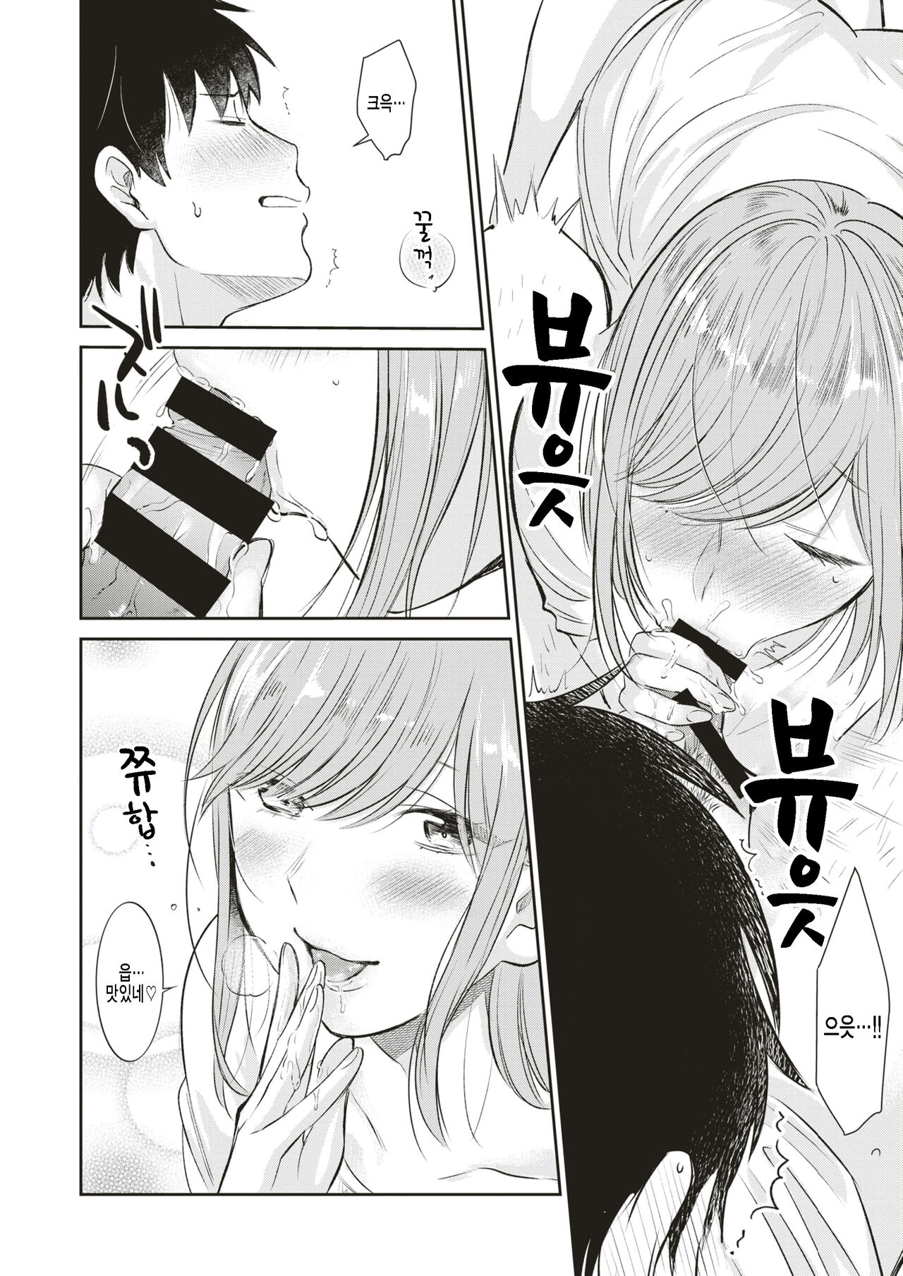 Amakuchi page 12 full