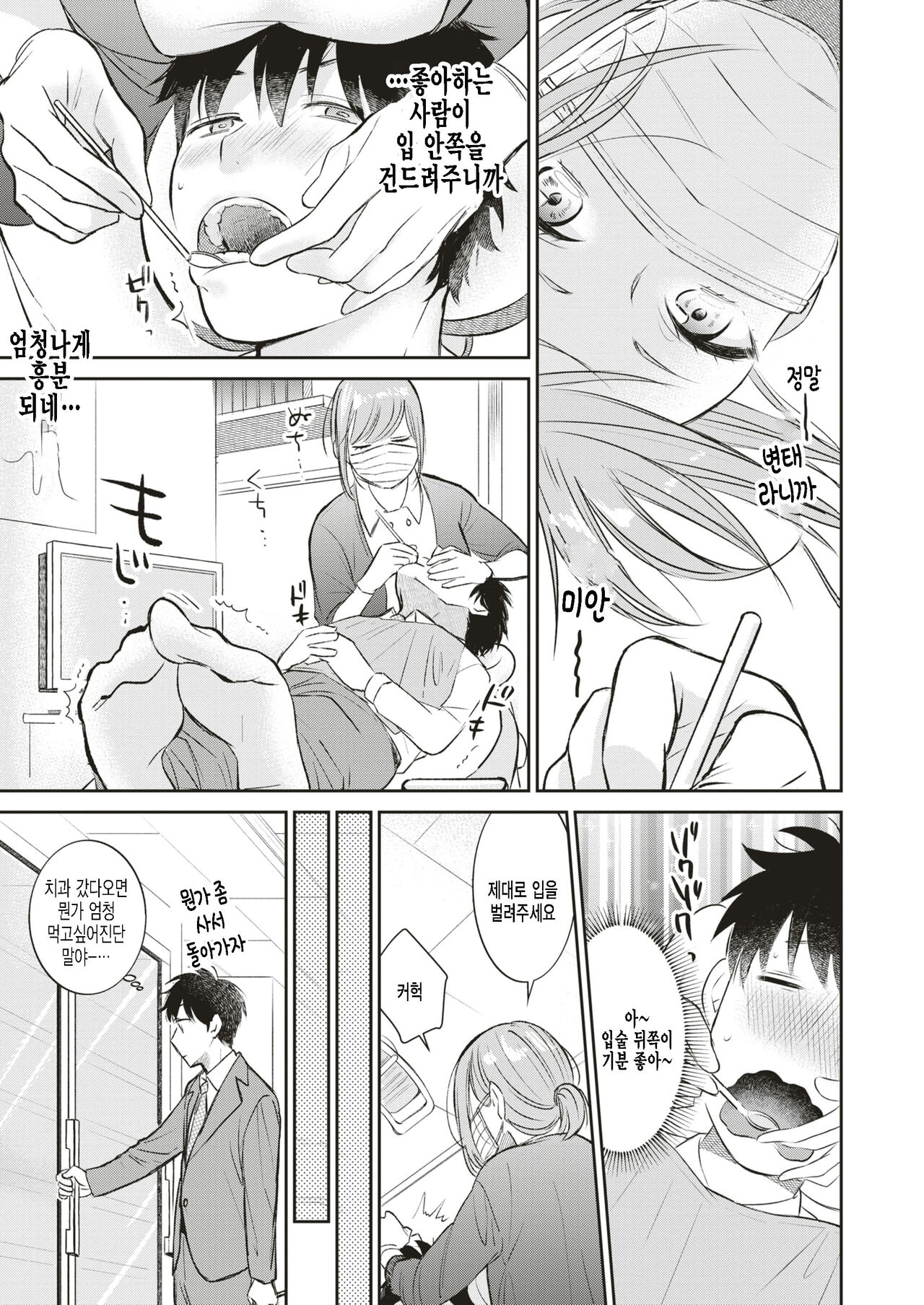 Amakuchi page 3 full