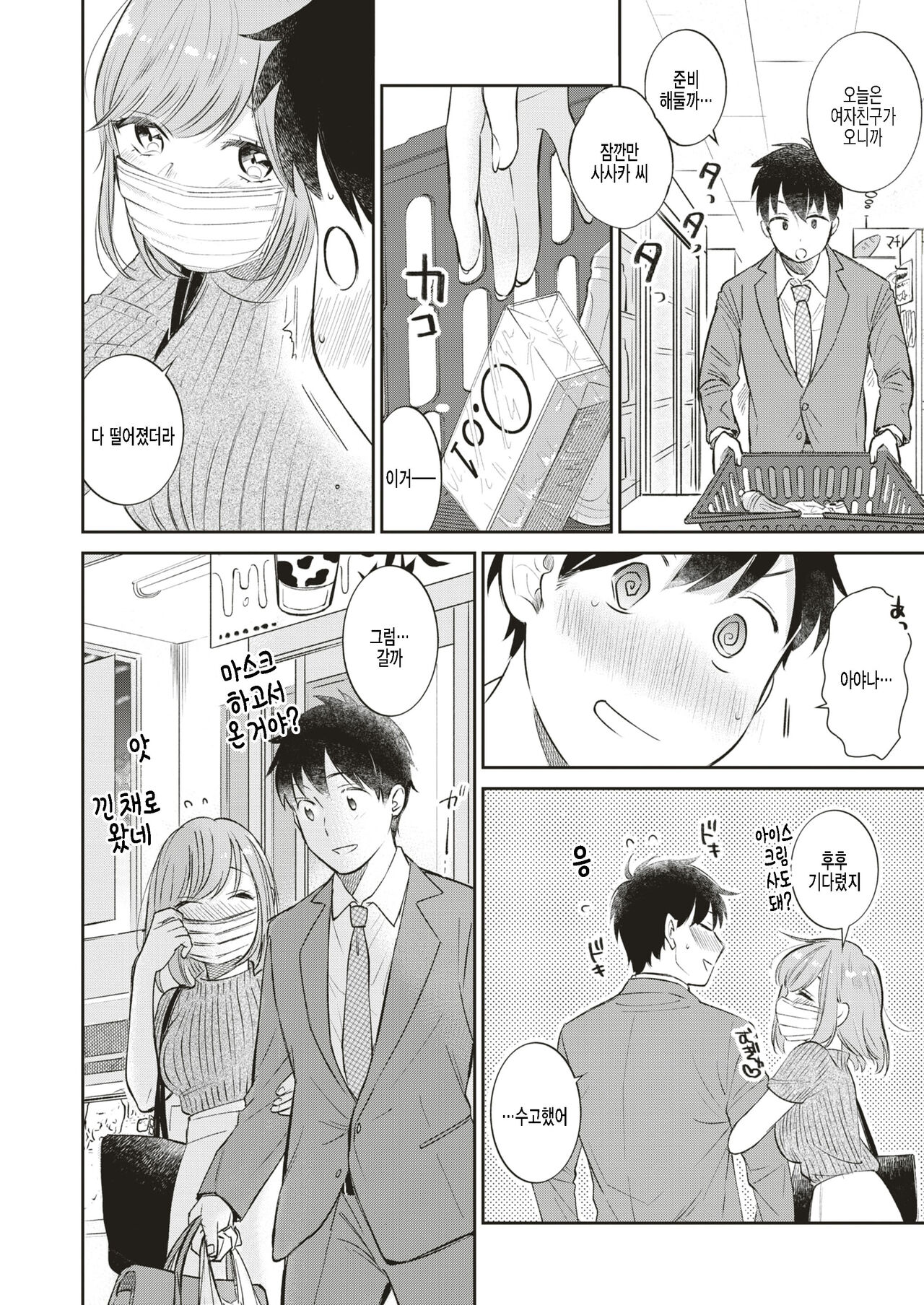 Amakuchi page 4 full