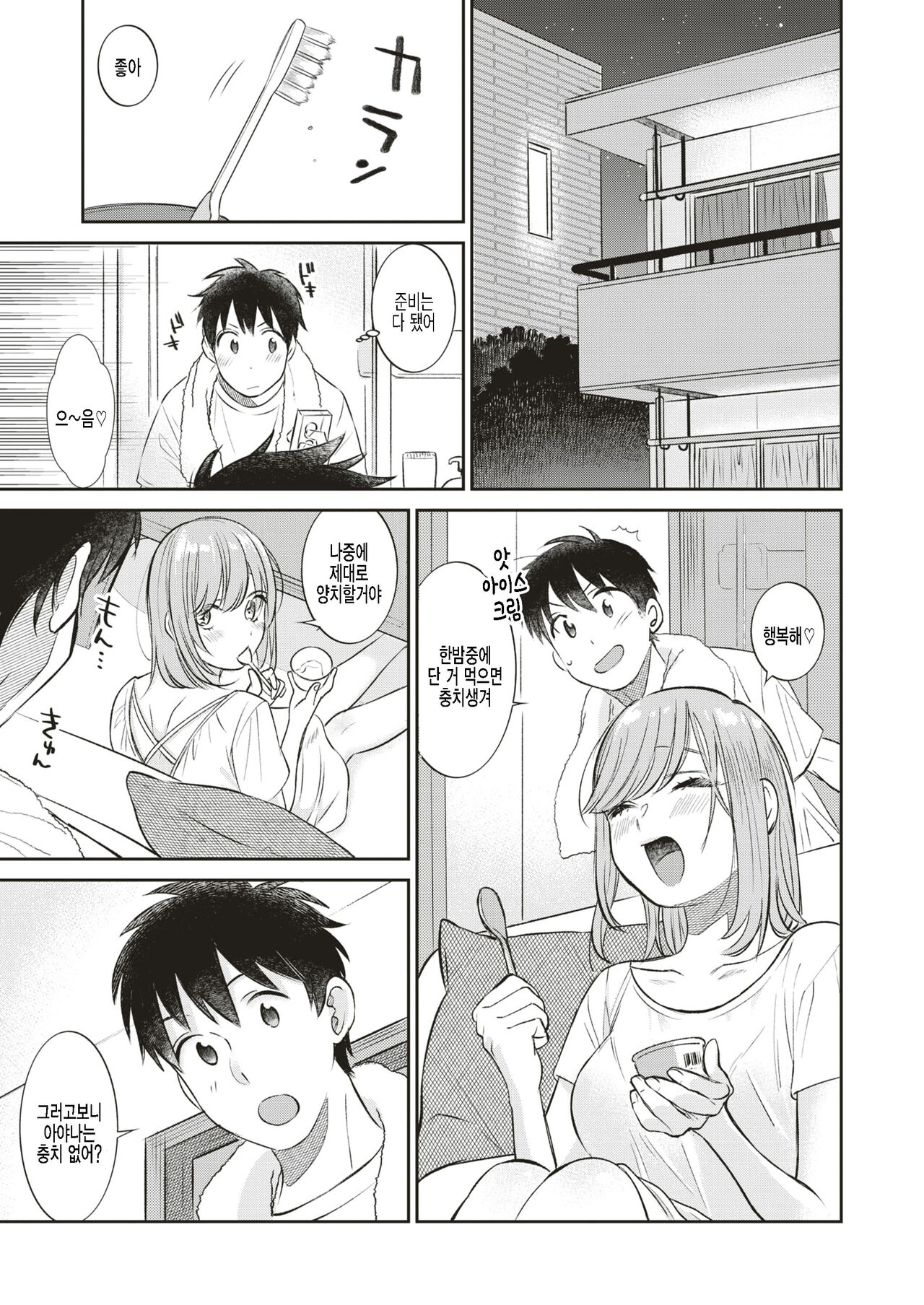 Amakuchi page 5 full