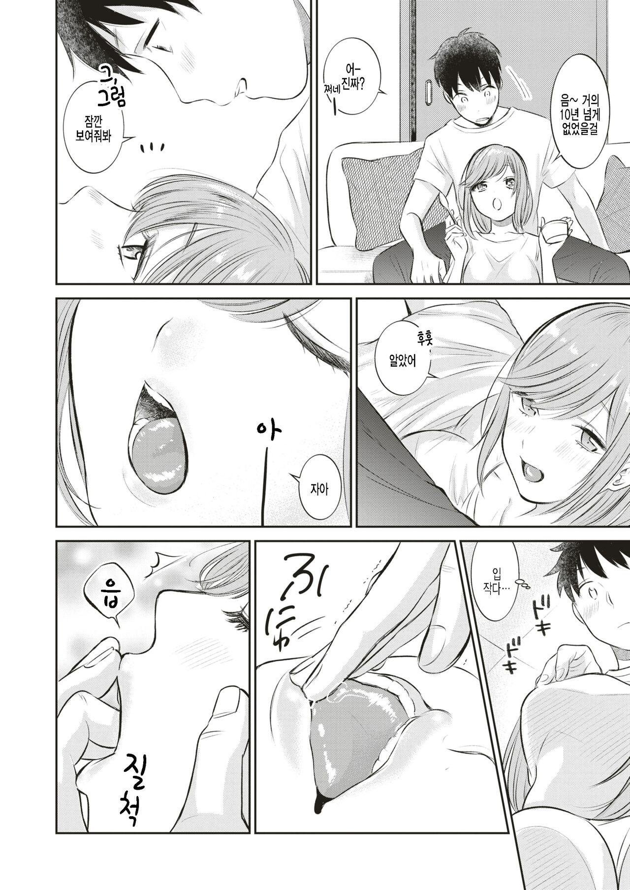 Amakuchi page 6 full