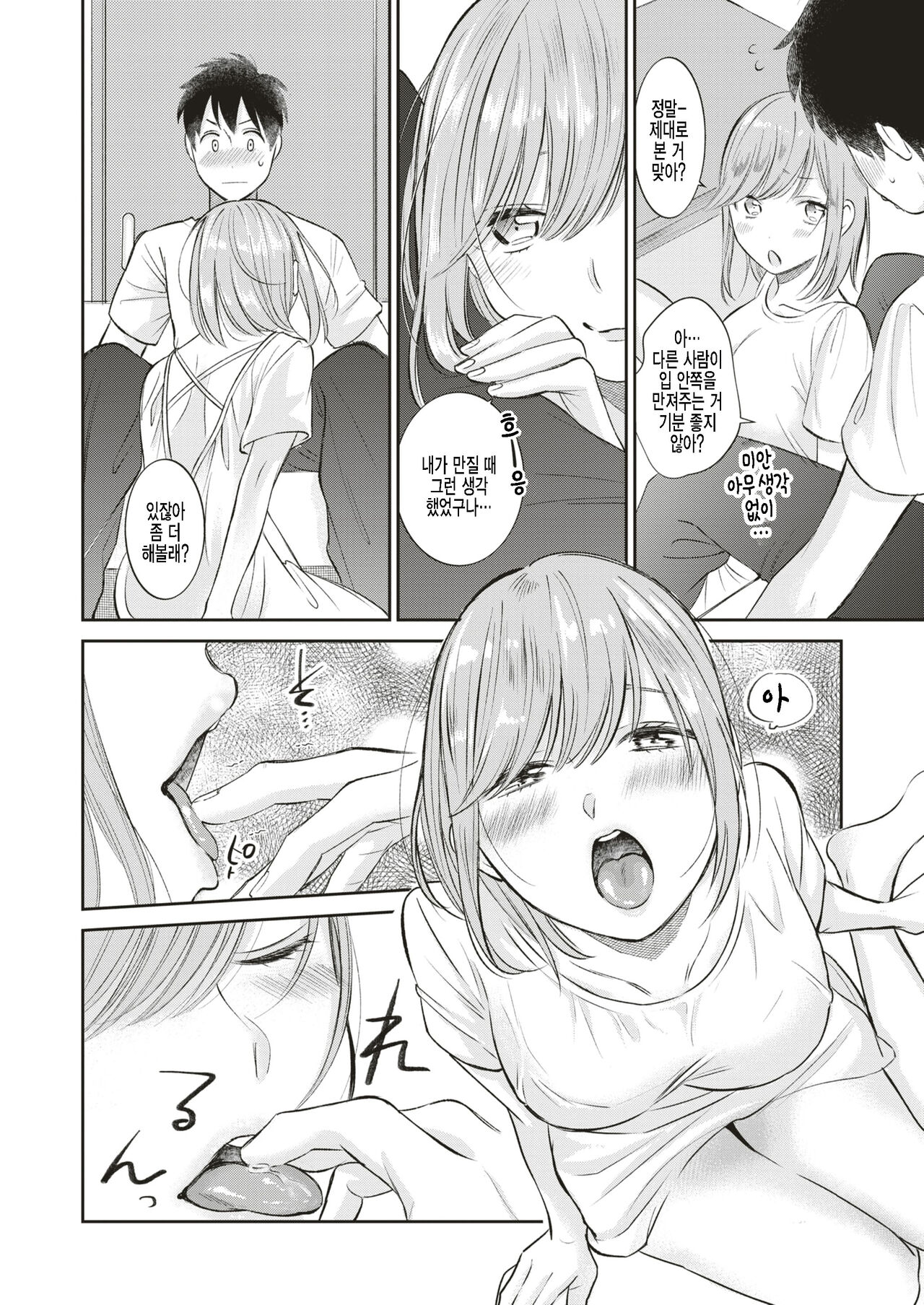 Amakuchi page 8 full