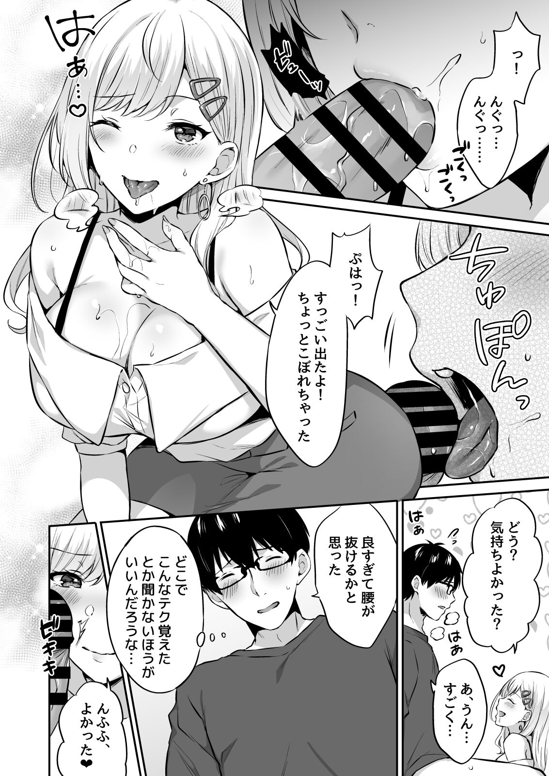 Otaku-Kun ni Tsugou no Yosugiru Amaama Gal Kanojo page 12 full