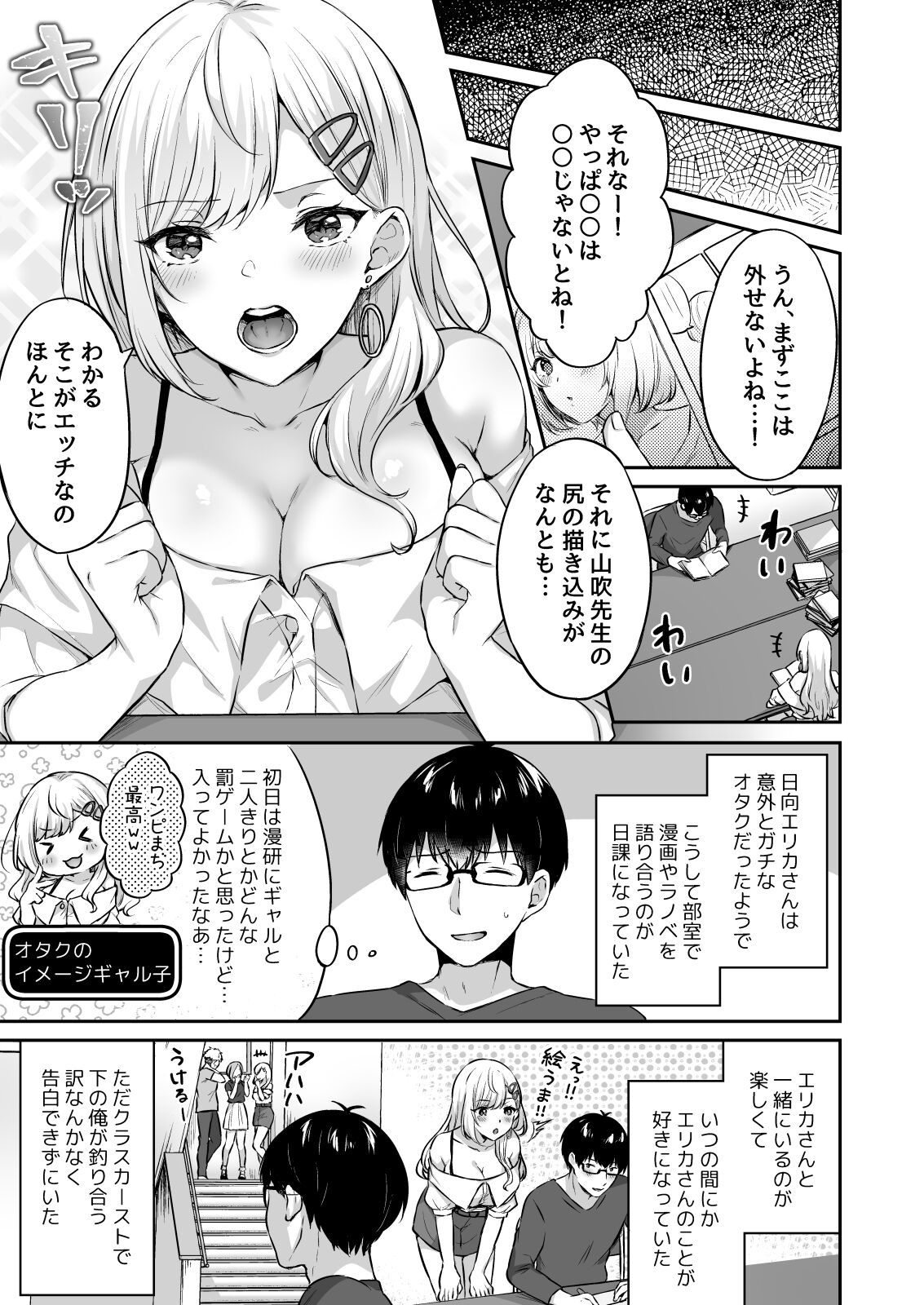 Otaku-Kun ni Tsugou no Yosugiru Amaama Gal Kanojo page 5 full