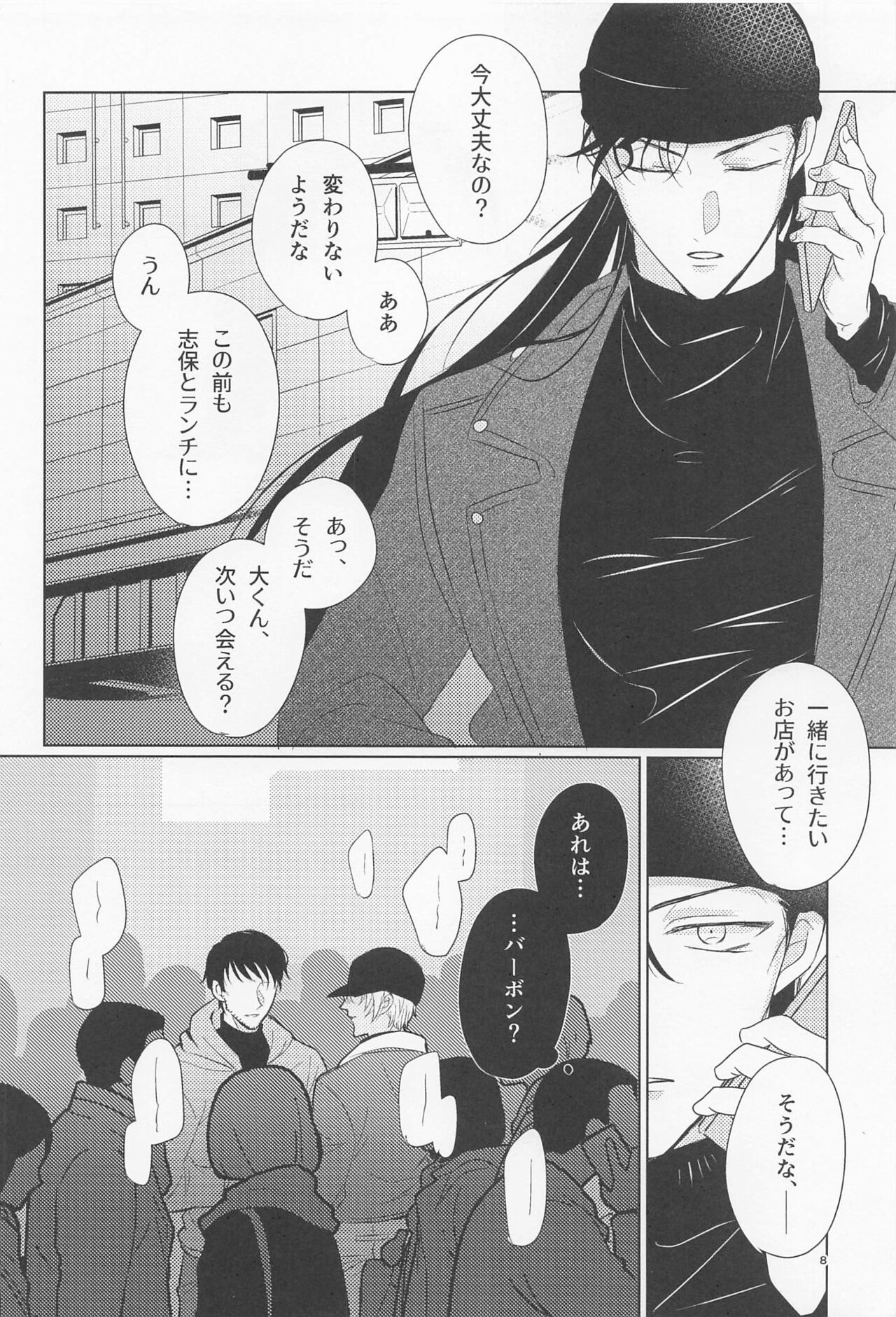 Ookami to Shortcake page 7 full