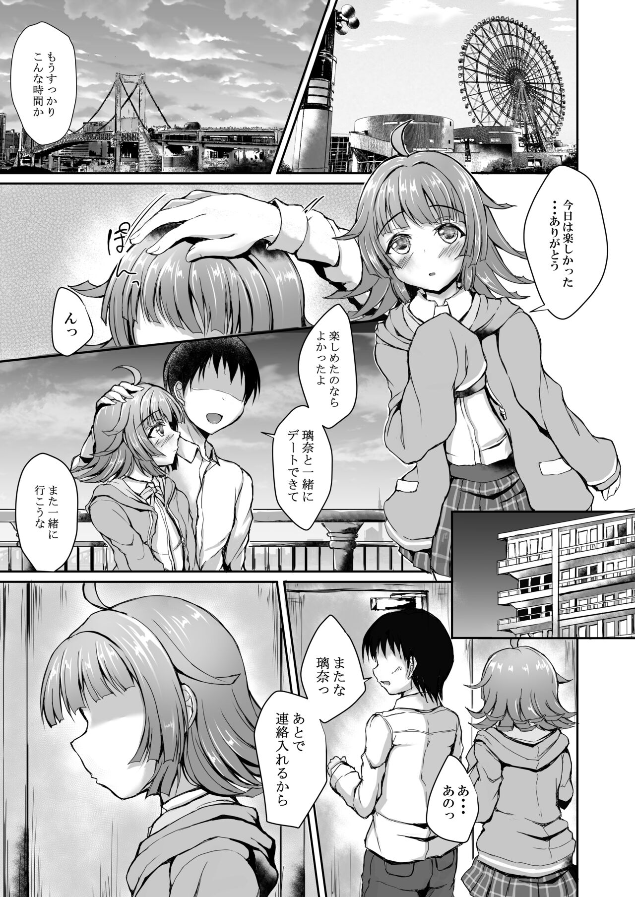 Rina to Tsunagaru Connect page 2 full