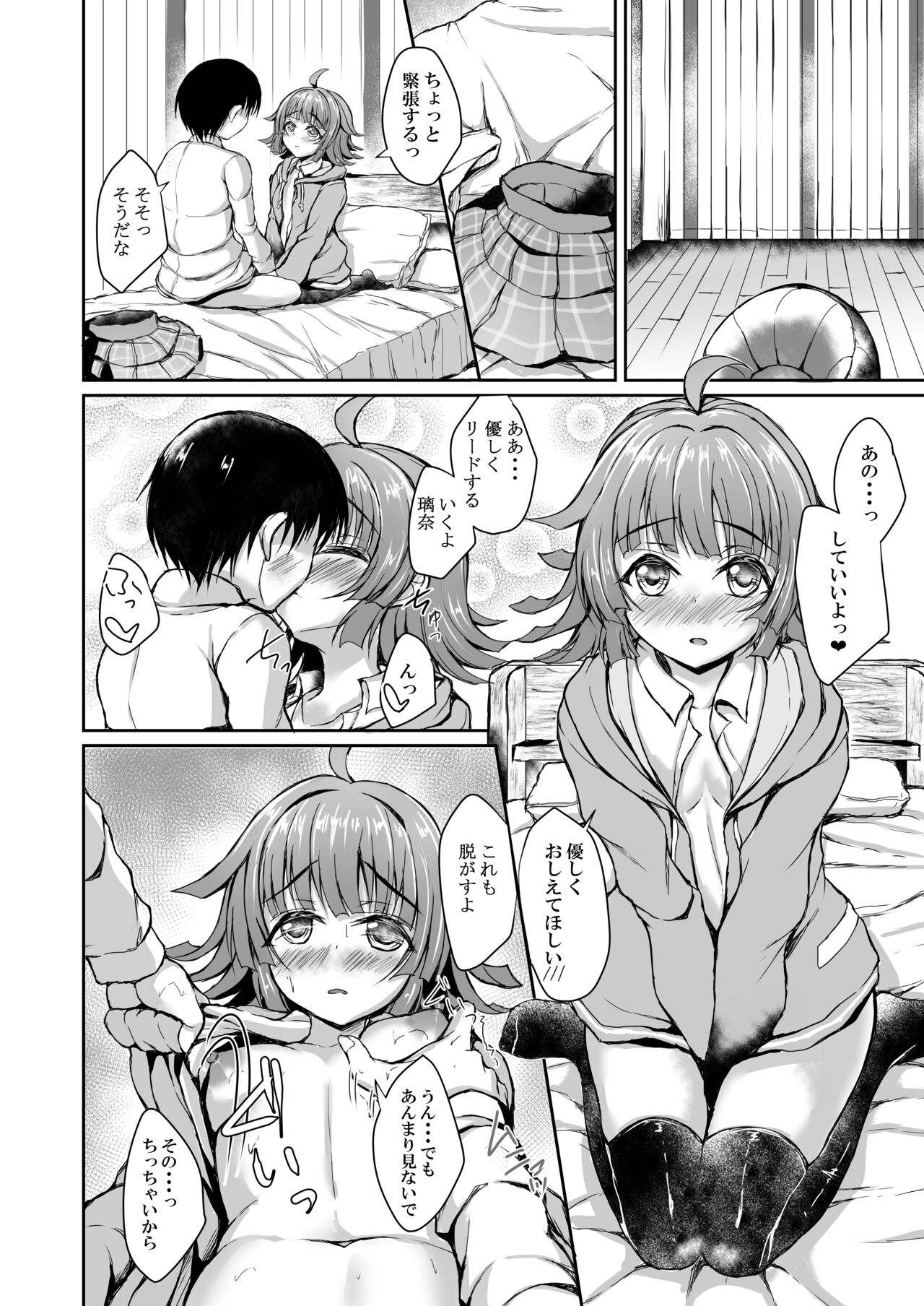 Rina to Tsunagaru Connect page 5 full