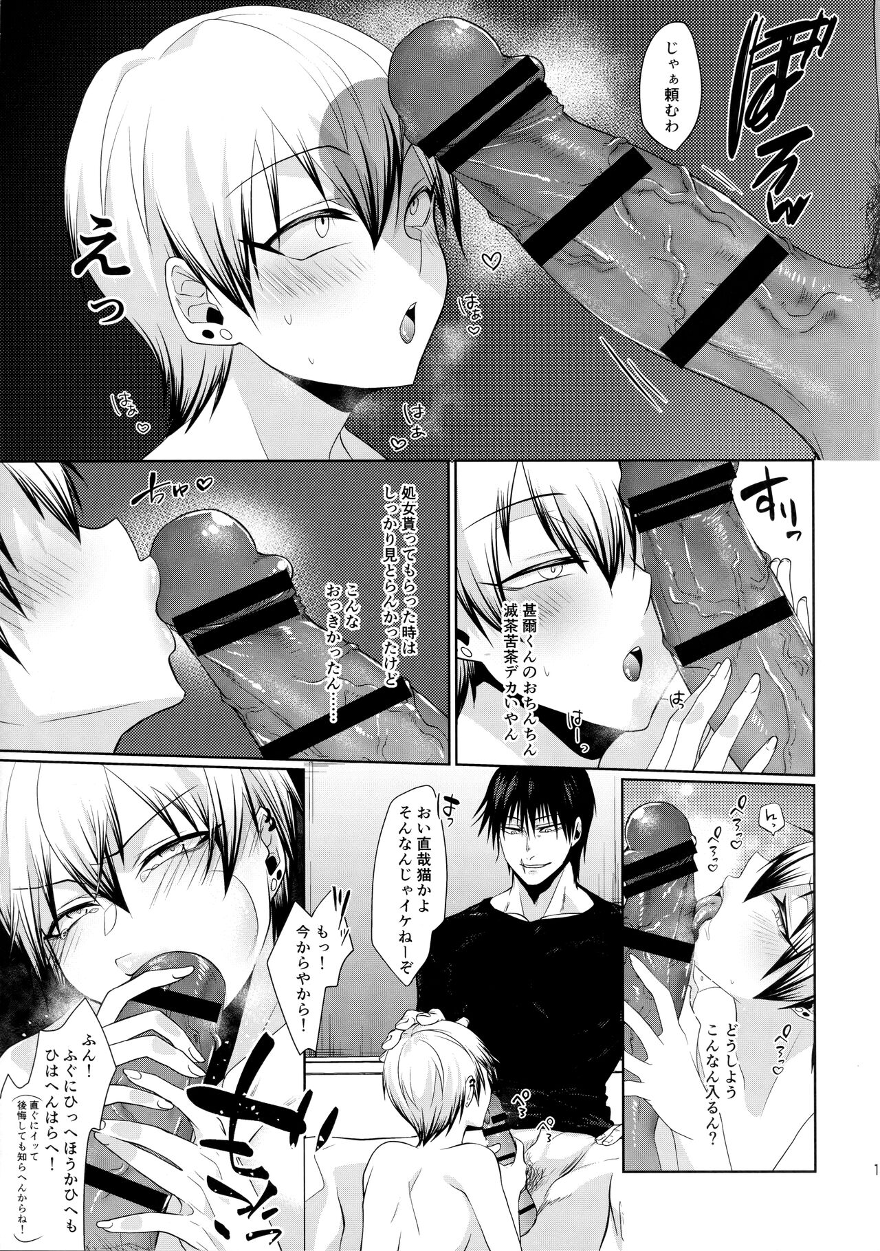 Shin Chokujoukou page 12 full