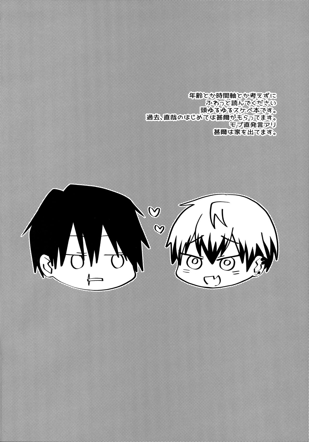 Shin Chokujoukou page 3 full