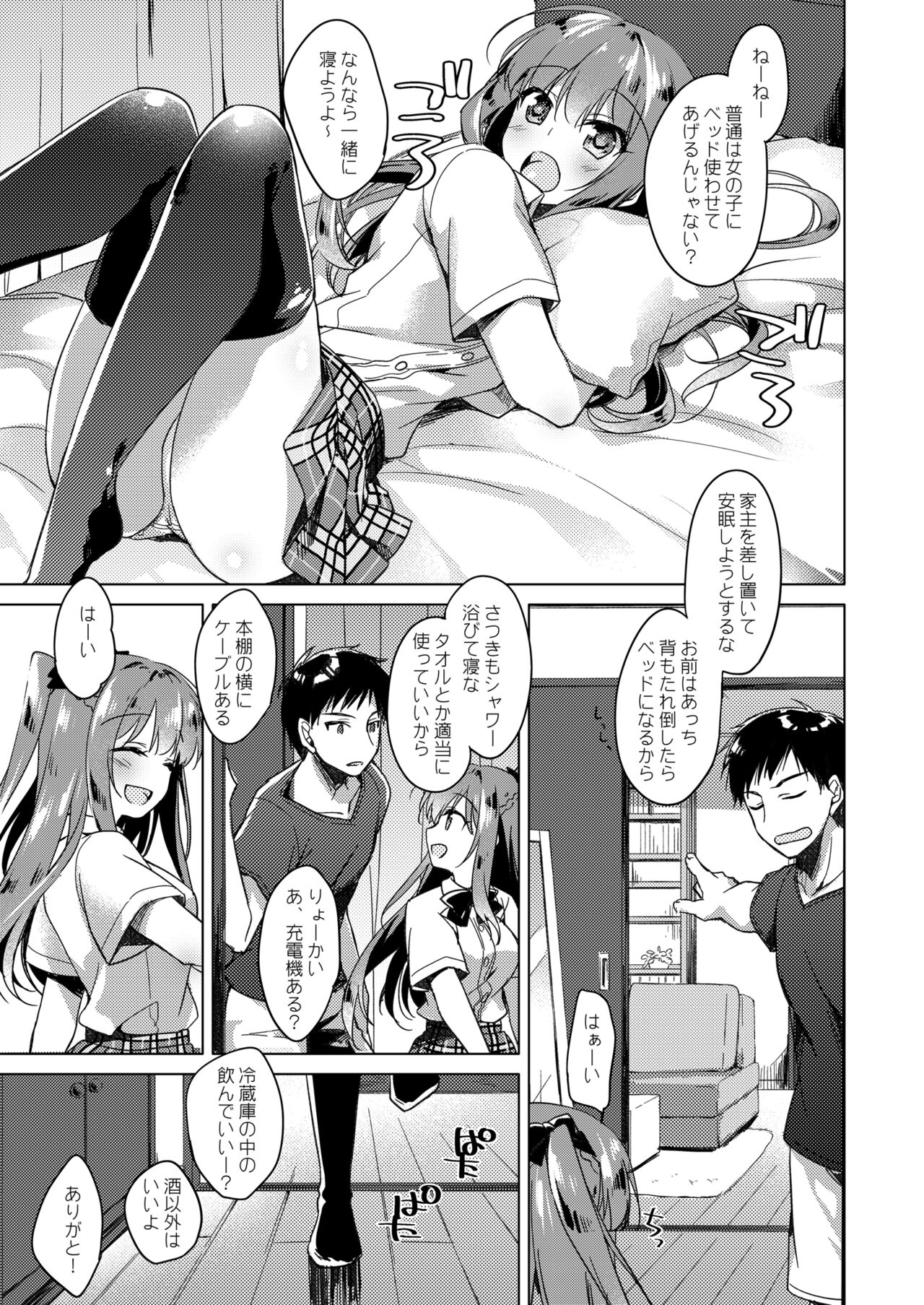 Maybe I Love You Soushuuhen page 11 full