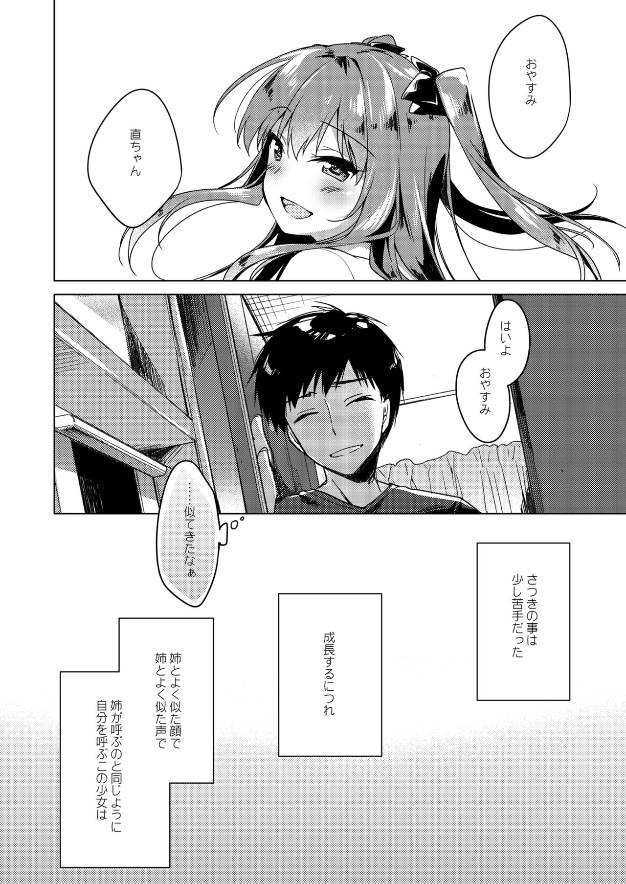 Maybe I Love You Soushuuhen page 12 full